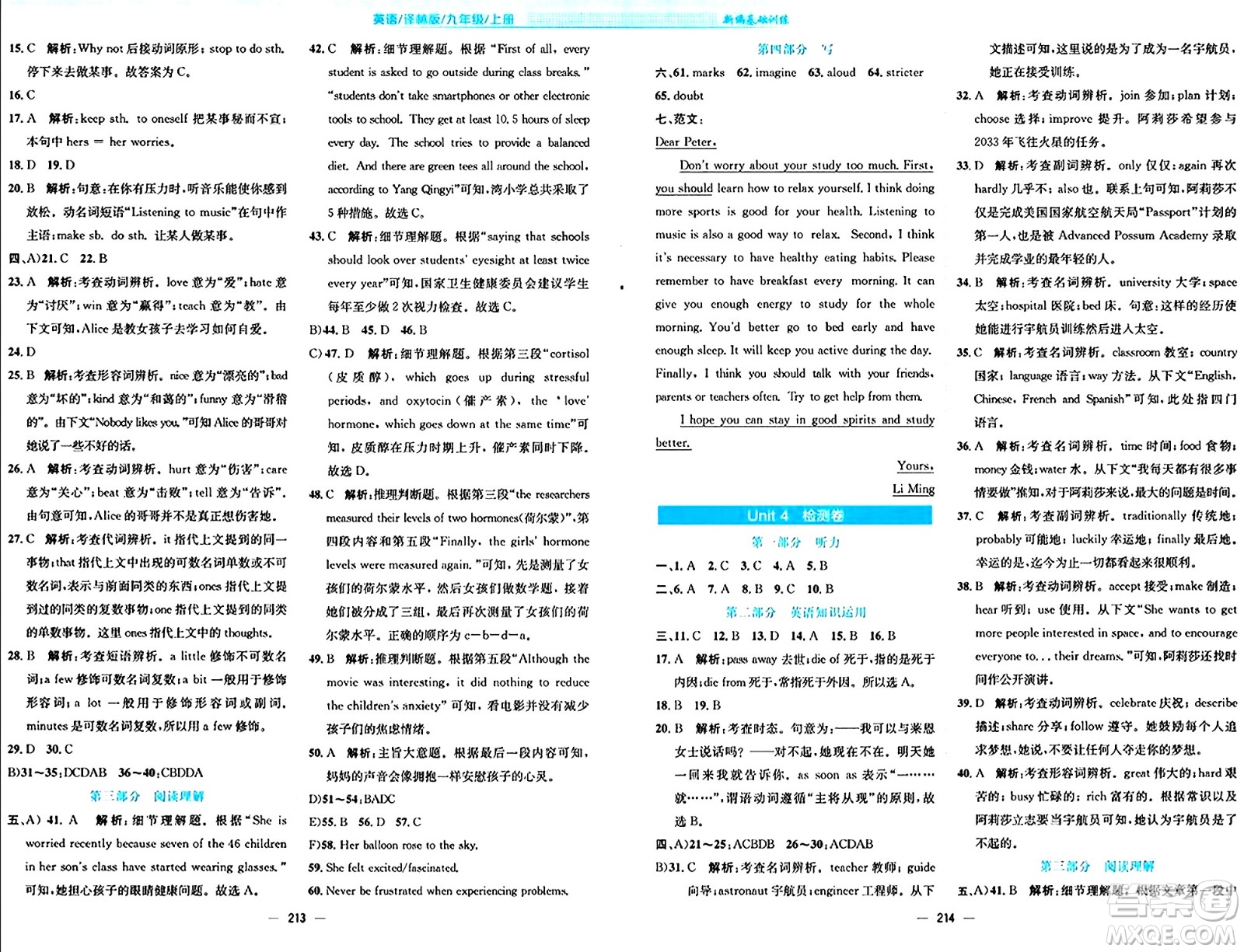 安徽教育出版社2024年秋新編基礎訓練九年級英語上冊譯林版答案