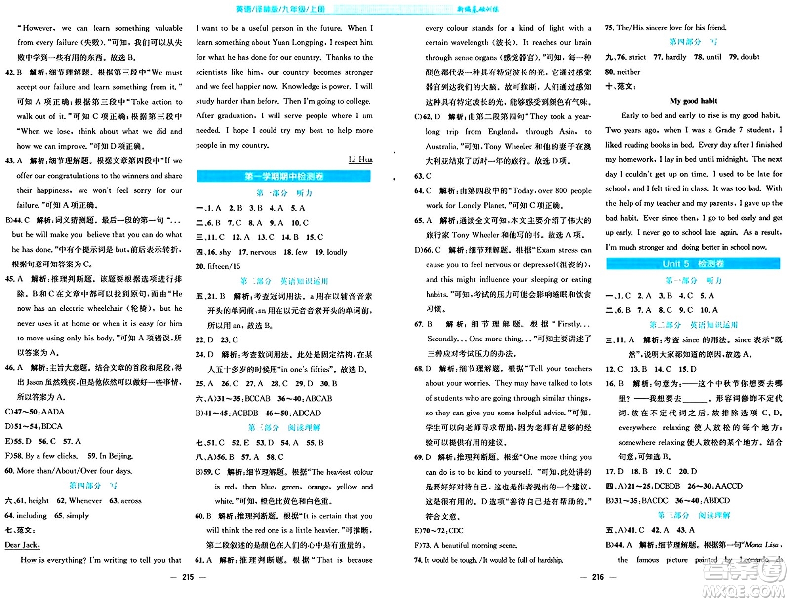 安徽教育出版社2024年秋新編基礎訓練九年級英語上冊譯林版答案