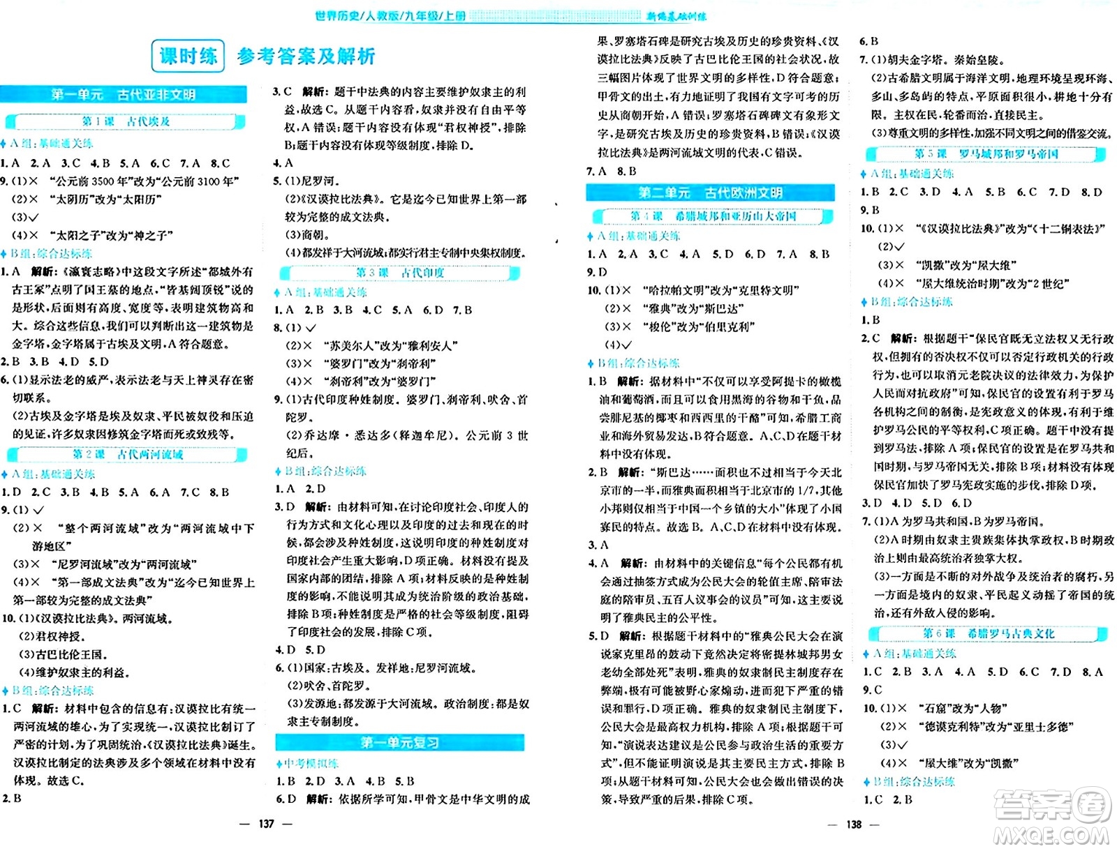 安徽教育出版社2024年秋新編基礎(chǔ)訓(xùn)練九年級(jí)歷史上冊(cè)人教版答案