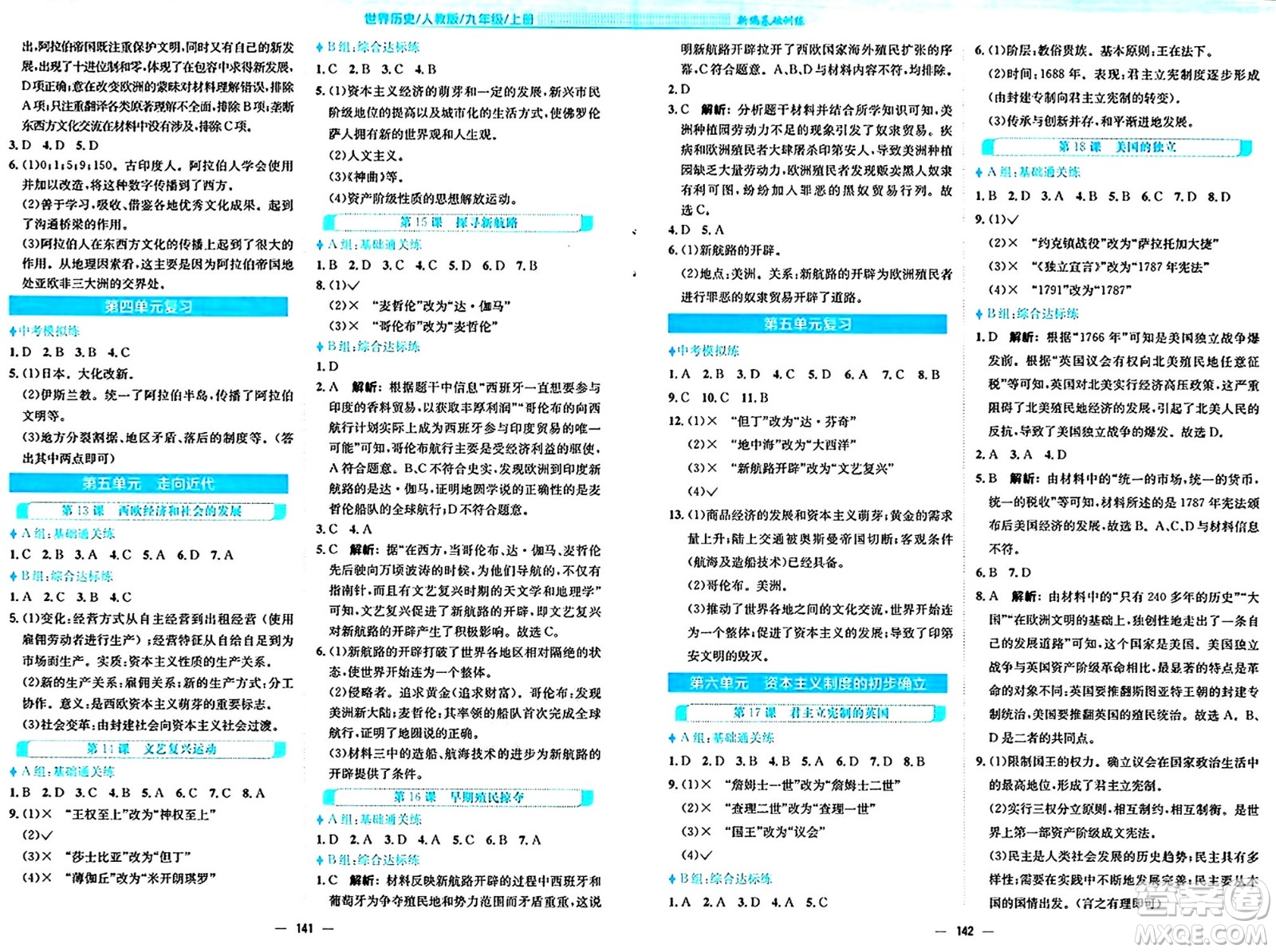 安徽教育出版社2024年秋新編基礎(chǔ)訓(xùn)練九年級(jí)歷史上冊(cè)人教版答案