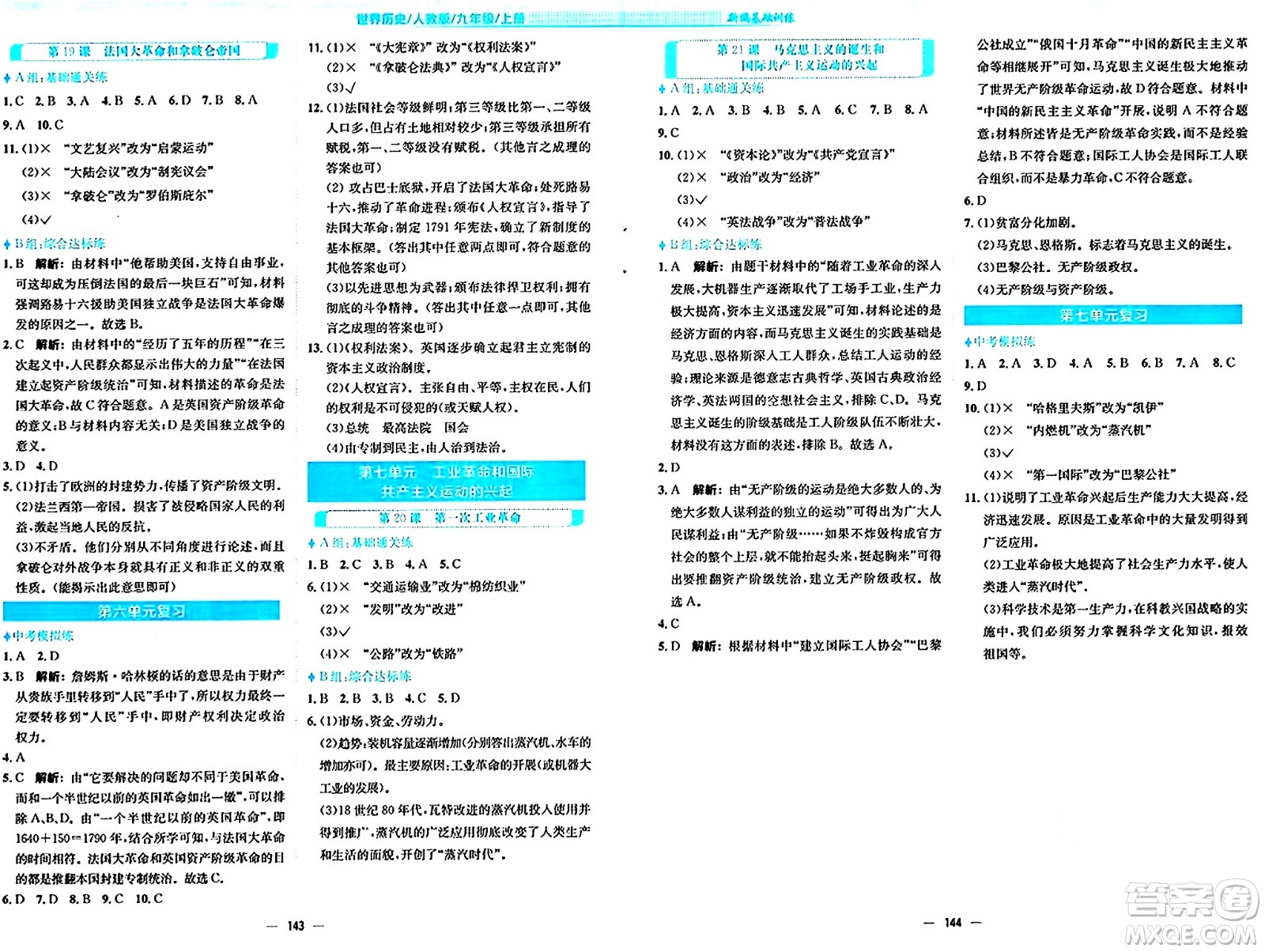 安徽教育出版社2024年秋新編基礎(chǔ)訓(xùn)練九年級(jí)歷史上冊(cè)人教版答案