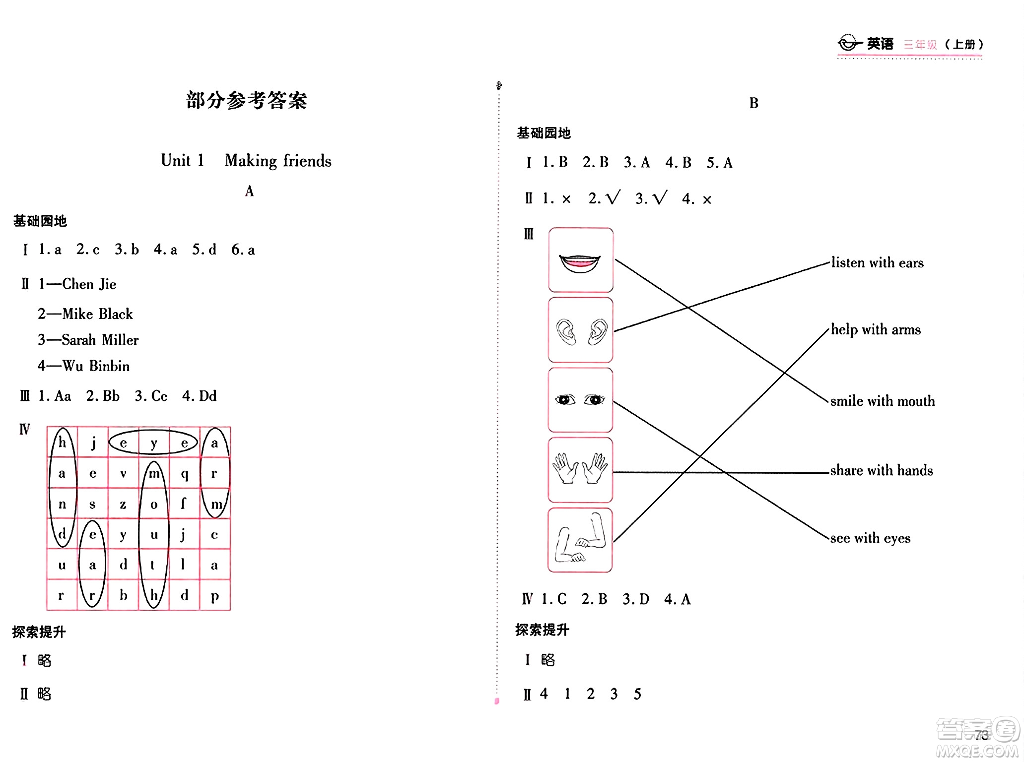 安徽少年兒童出版社2024年秋新編基礎(chǔ)訓(xùn)練三年級(jí)英語上冊(cè)人教版答案