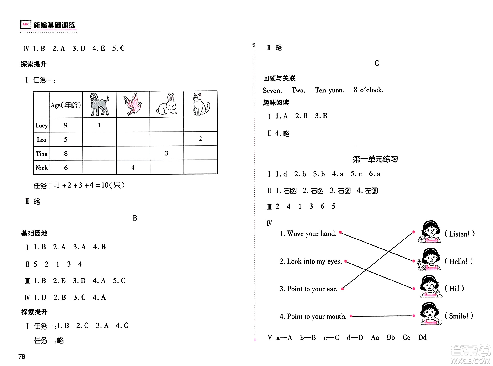 安徽少年兒童出版社2024年秋新編基礎(chǔ)訓(xùn)練三年級(jí)英語上冊(cè)人教版答案