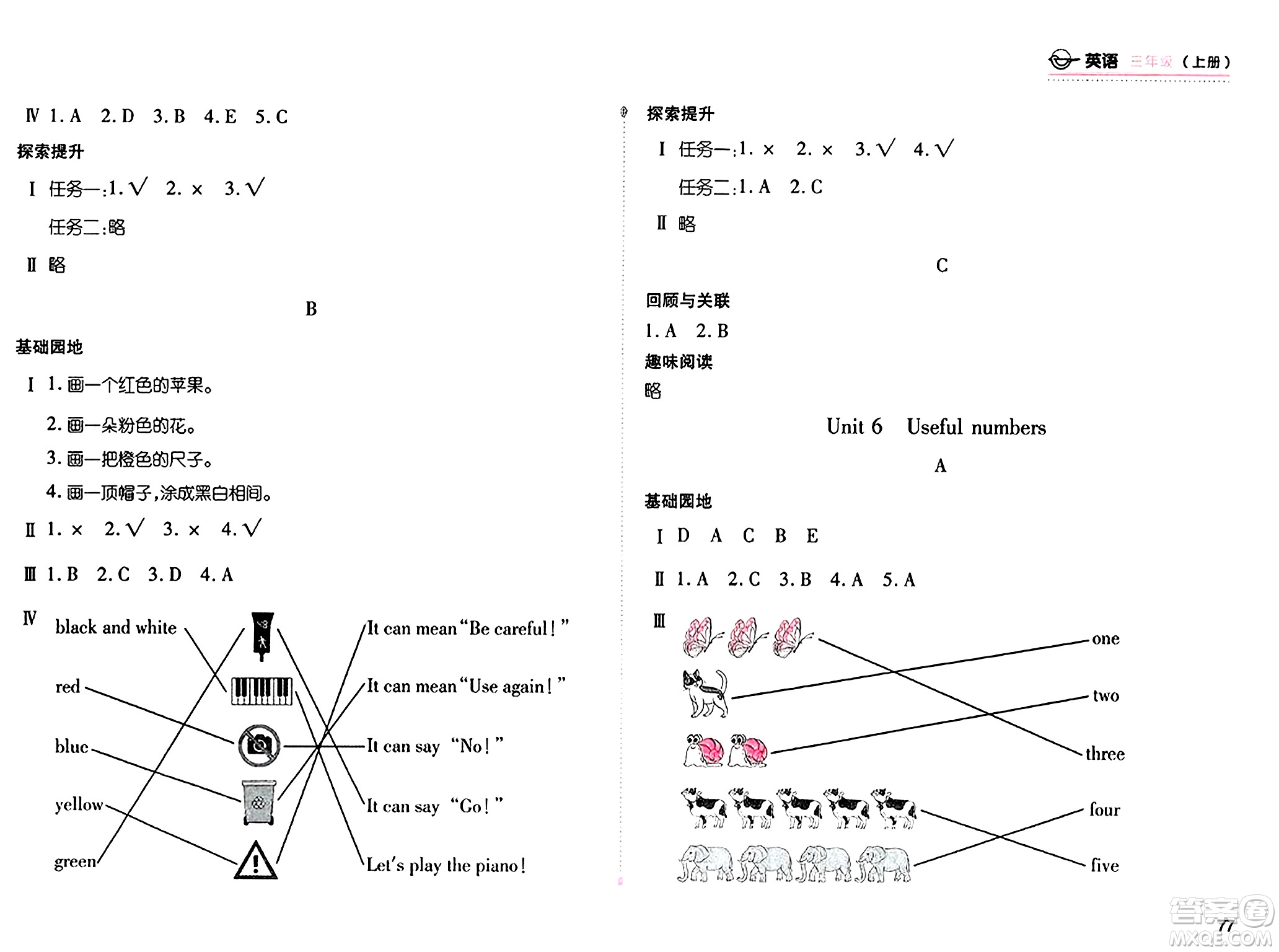 安徽少年兒童出版社2024年秋新編基礎(chǔ)訓(xùn)練三年級(jí)英語上冊(cè)人教版答案