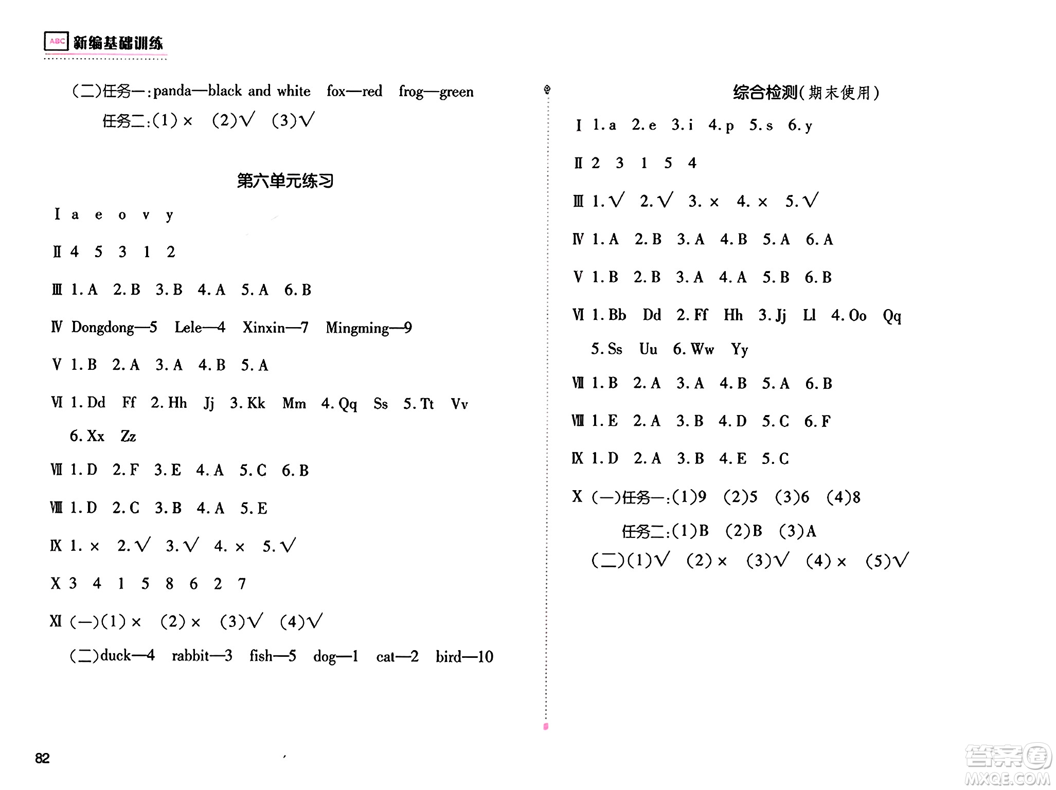 安徽少年兒童出版社2024年秋新編基礎(chǔ)訓(xùn)練三年級(jí)英語上冊(cè)人教版答案