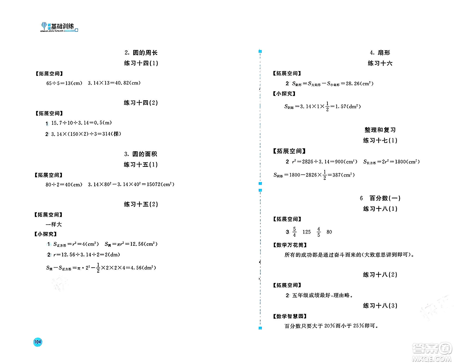 安徽少年兒童出版社2024年秋新編基礎(chǔ)訓(xùn)練六年級(jí)數(shù)學(xué)上冊(cè)人教版答案