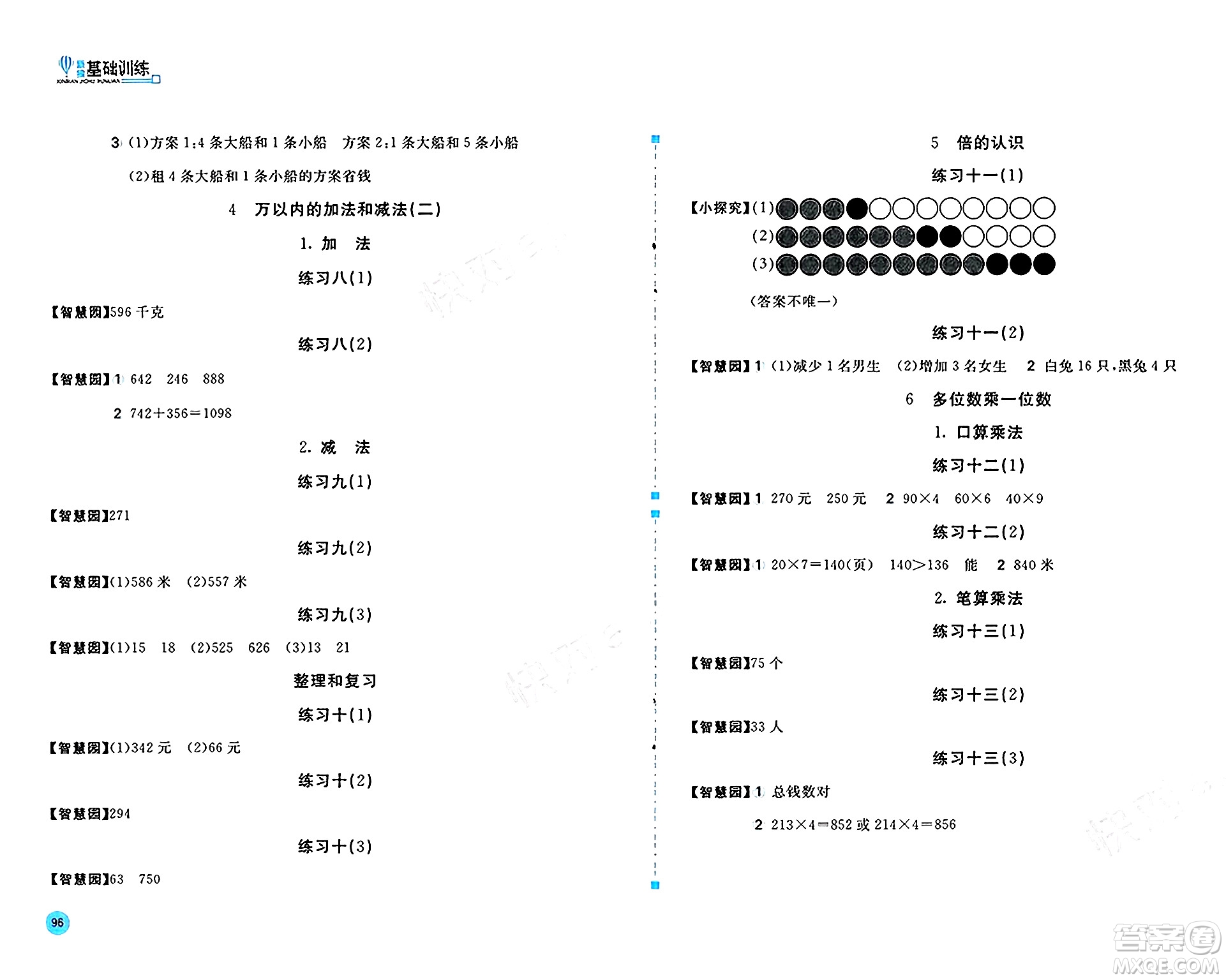 安徽少年兒童出版社2024年秋新編基礎(chǔ)訓(xùn)練三年級數(shù)學(xué)上冊人教版答案