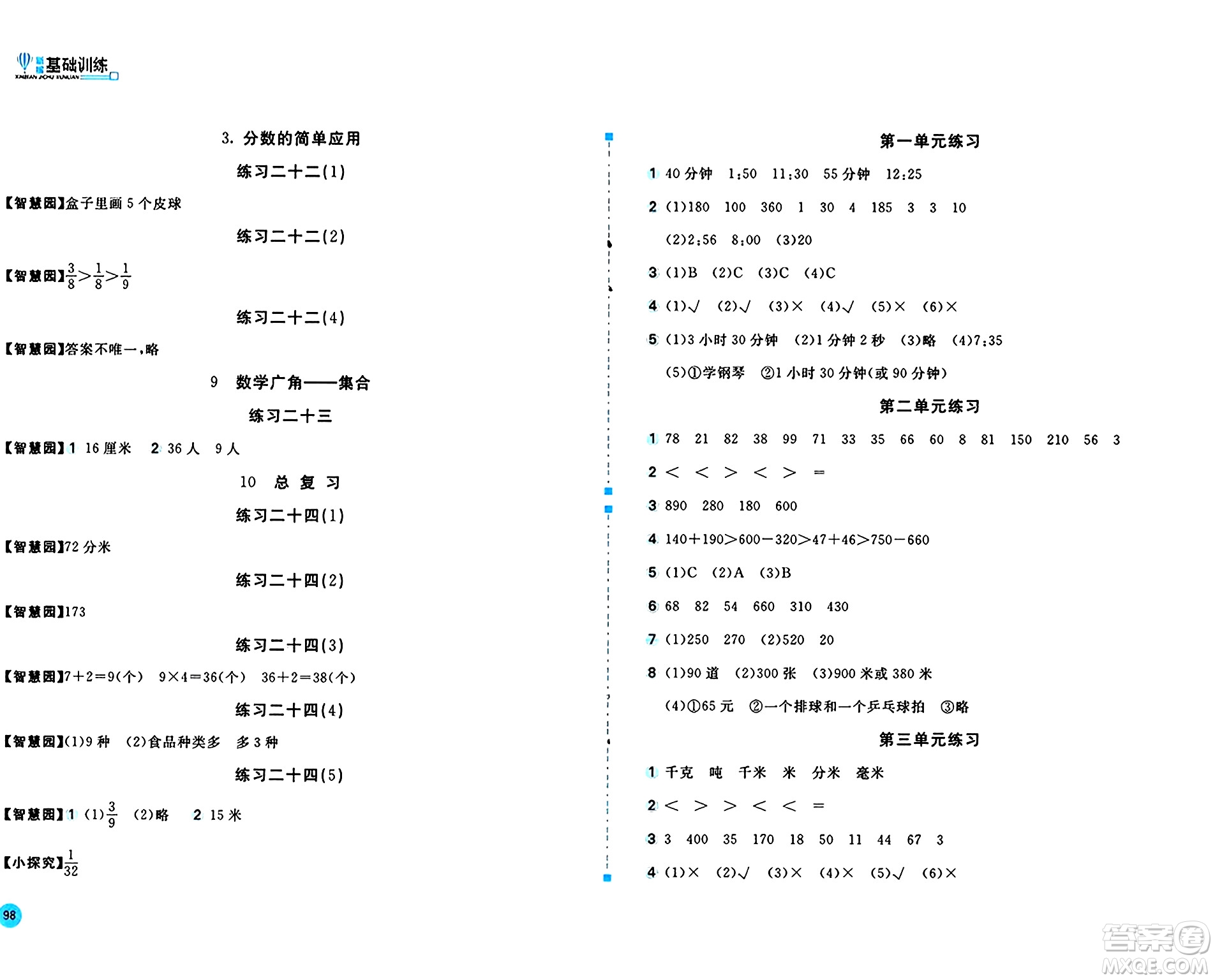 安徽少年兒童出版社2024年秋新編基礎(chǔ)訓(xùn)練三年級數(shù)學(xué)上冊人教版答案