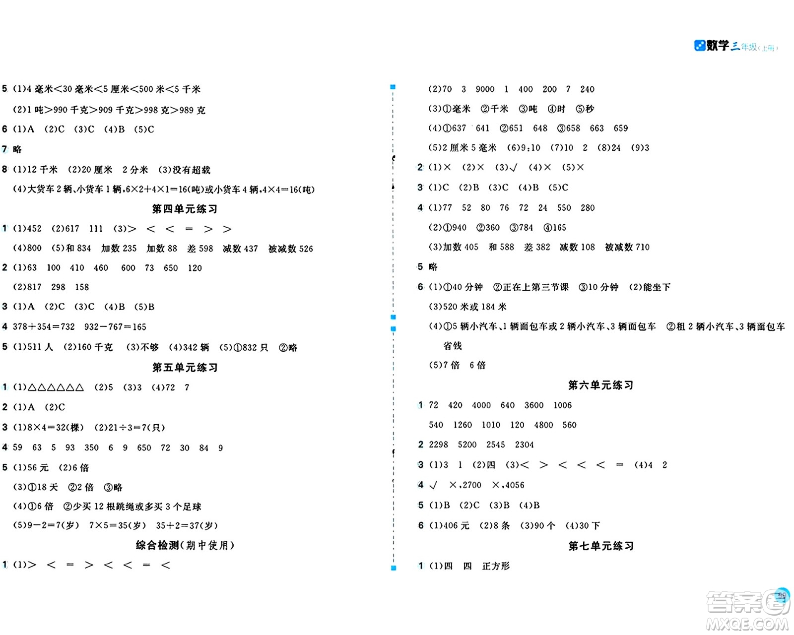 安徽少年兒童出版社2024年秋新編基礎(chǔ)訓(xùn)練三年級數(shù)學(xué)上冊人教版答案