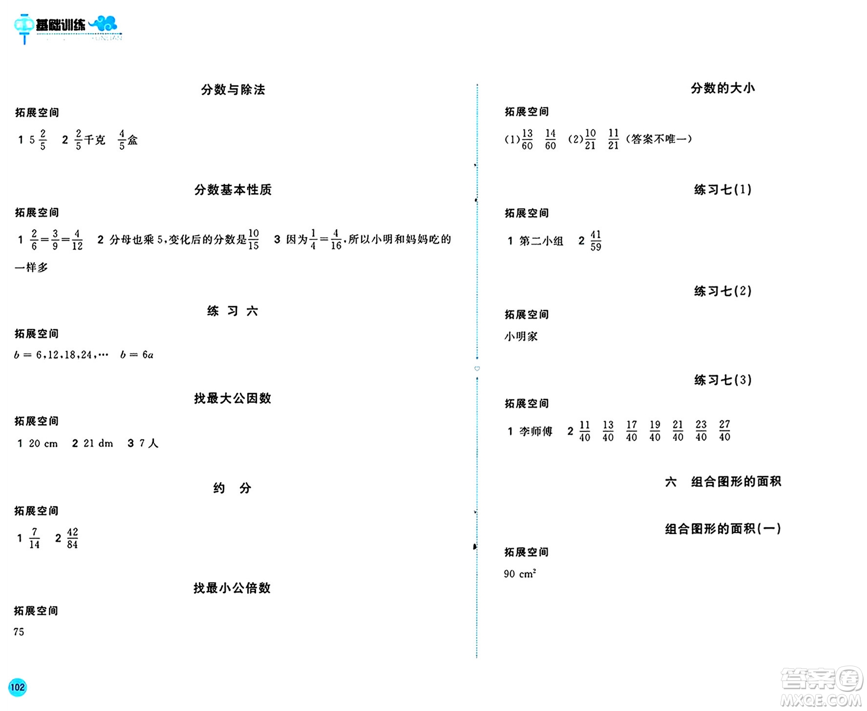 安徽少年兒童出版社2024年秋新編基礎(chǔ)訓(xùn)練五年級(jí)數(shù)學(xué)上冊(cè)北師大版答案