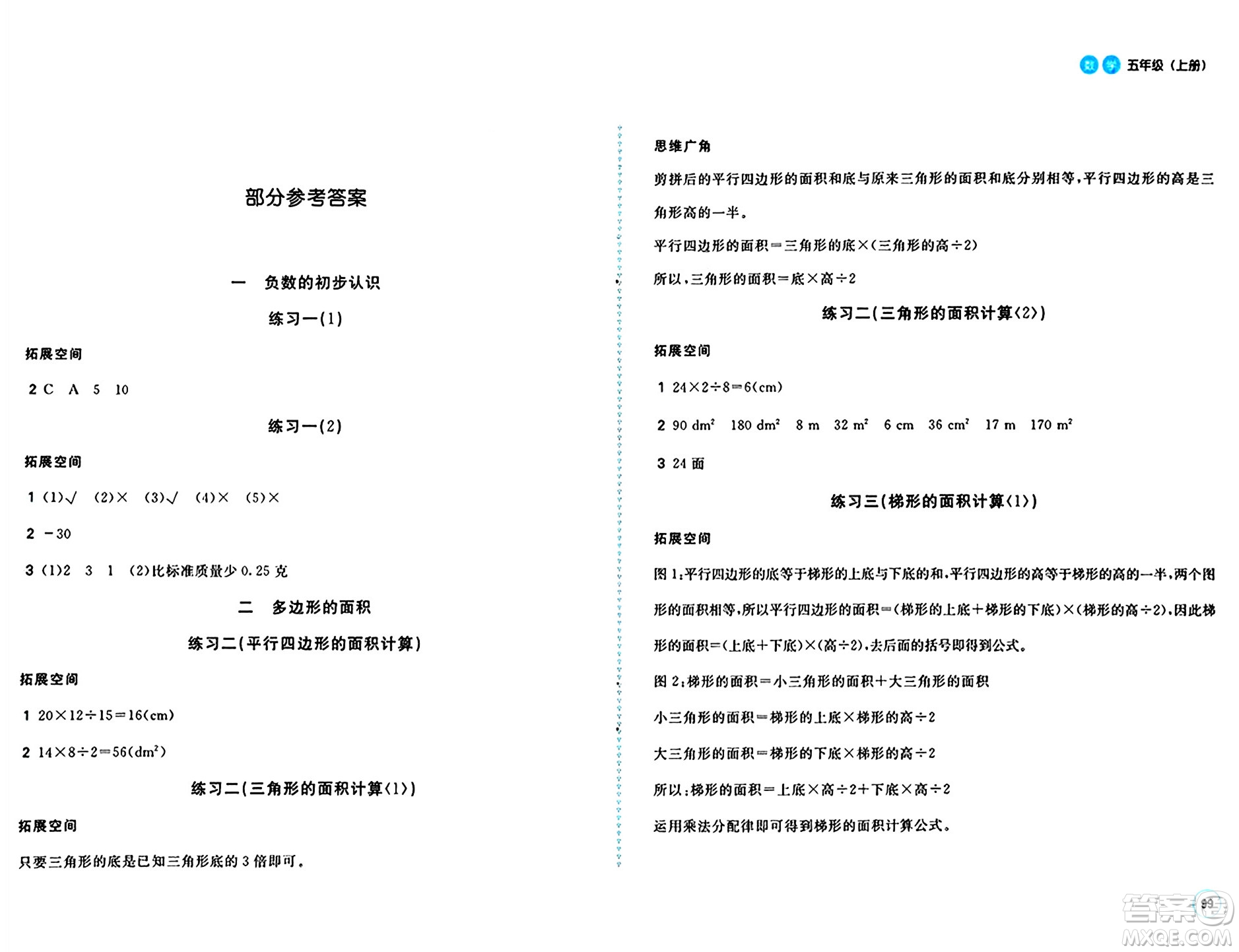 安徽少年兒童出版社2024年秋新編基礎(chǔ)訓(xùn)練五年級數(shù)學(xué)上冊蘇教版答案