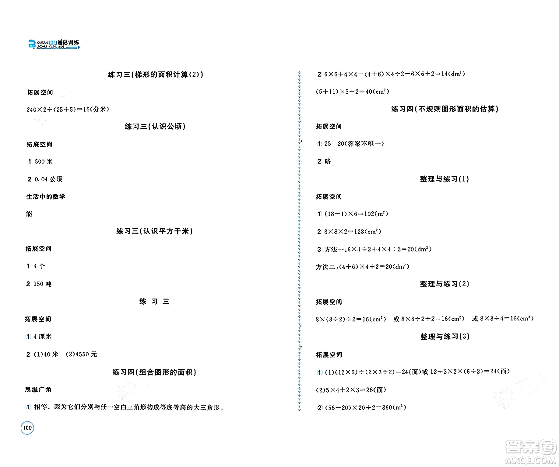 安徽少年兒童出版社2024年秋新編基礎(chǔ)訓(xùn)練五年級數(shù)學(xué)上冊蘇教版答案