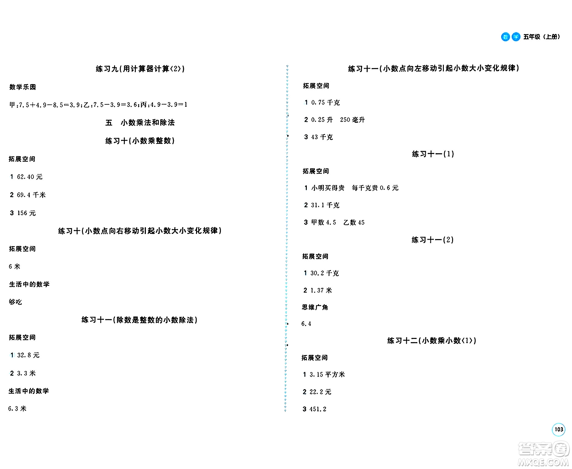 安徽少年兒童出版社2024年秋新編基礎(chǔ)訓(xùn)練五年級數(shù)學(xué)上冊蘇教版答案