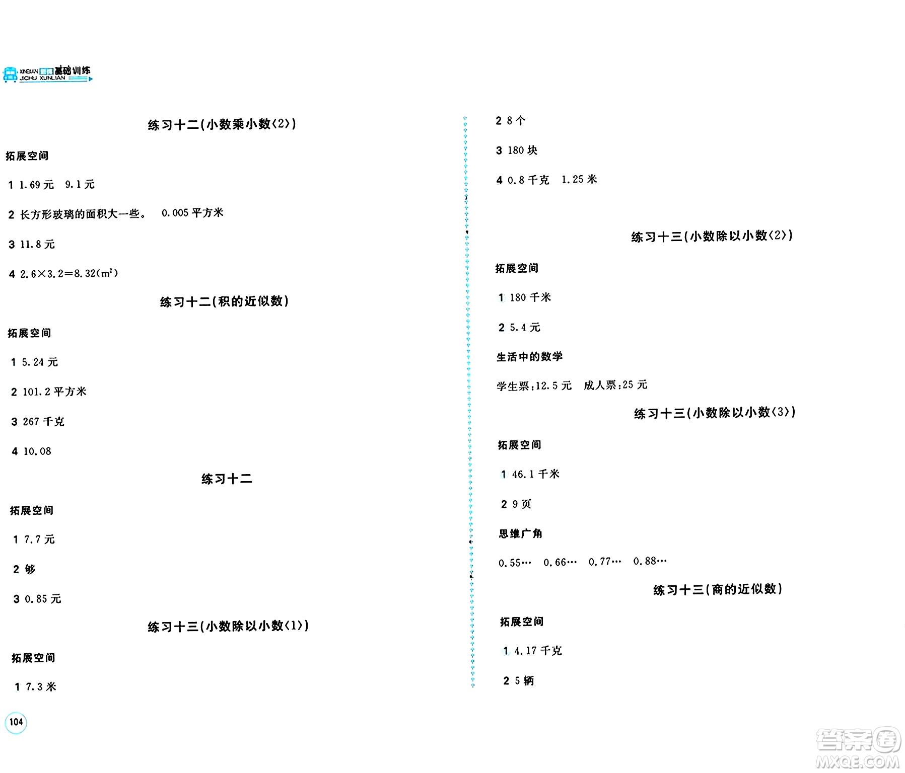 安徽少年兒童出版社2024年秋新編基礎(chǔ)訓(xùn)練五年級數(shù)學(xué)上冊蘇教版答案