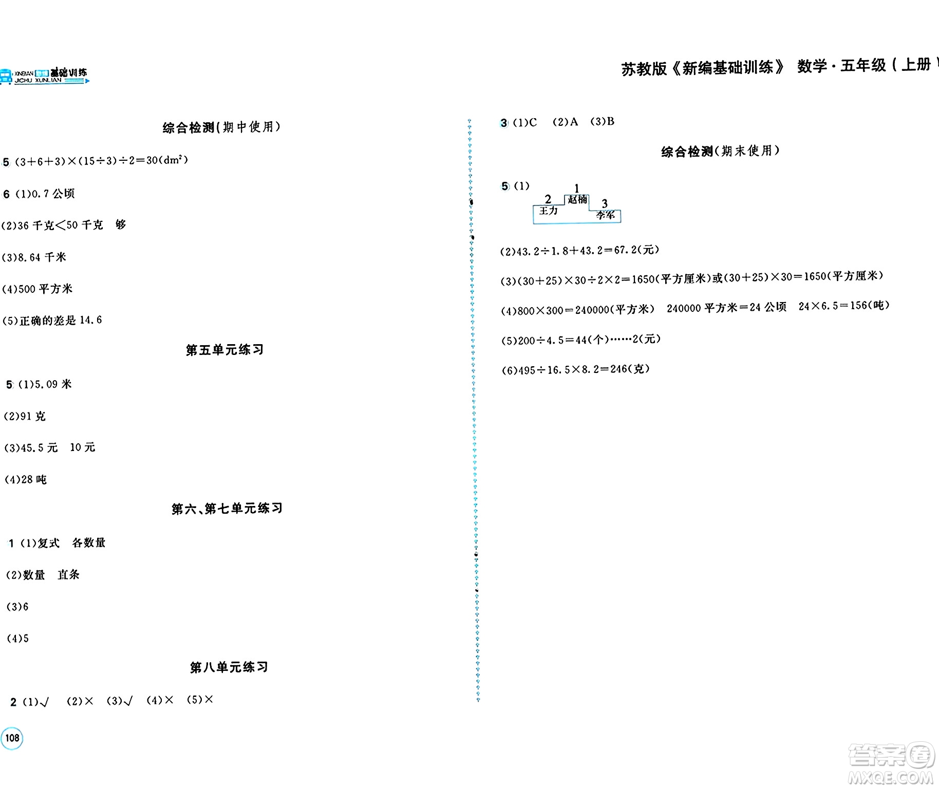 安徽少年兒童出版社2024年秋新編基礎(chǔ)訓(xùn)練五年級數(shù)學(xué)上冊蘇教版答案