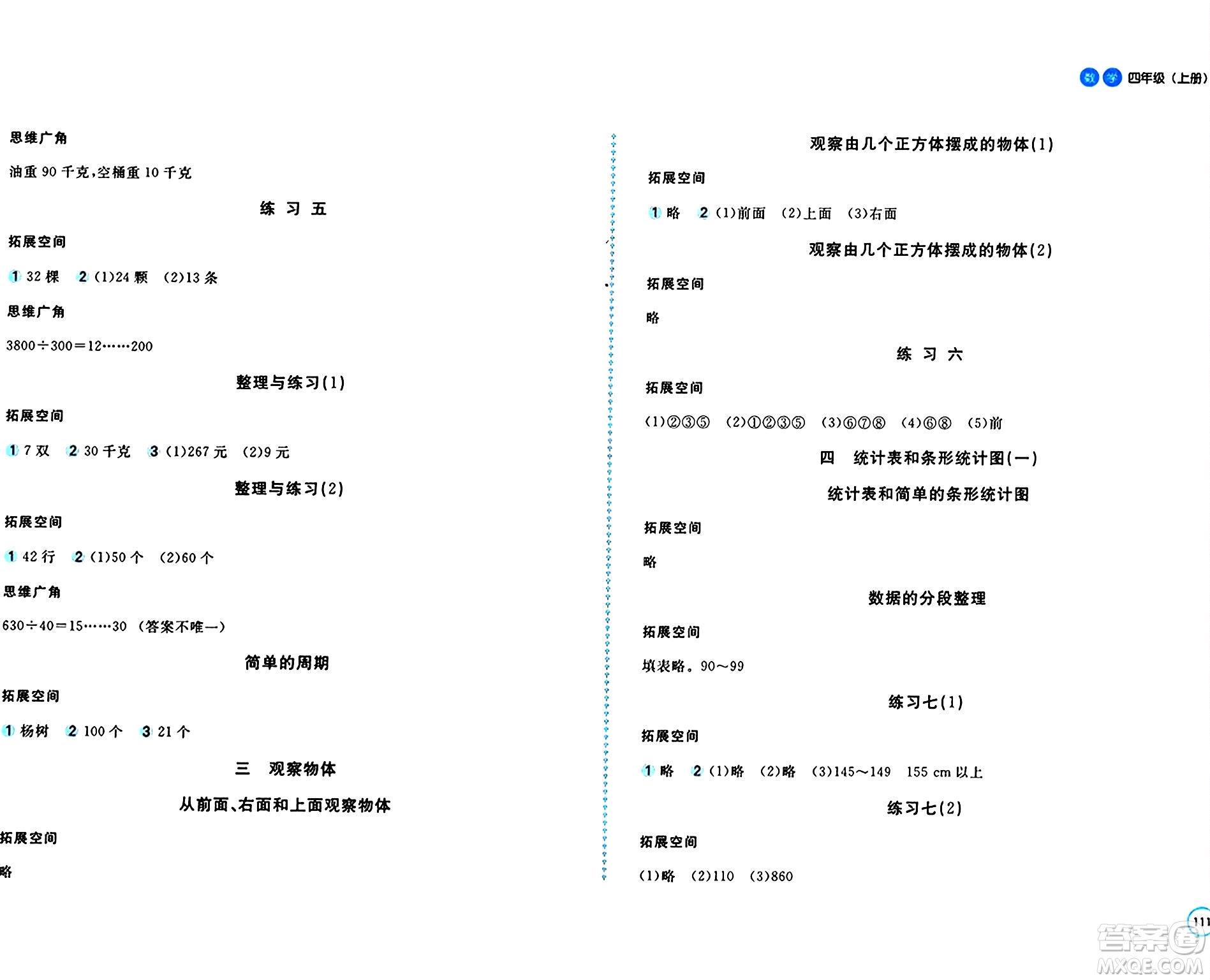 安徽少年兒童出版社2024年秋新編基礎(chǔ)訓(xùn)練四年級(jí)數(shù)學(xué)上冊(cè)蘇教版答案