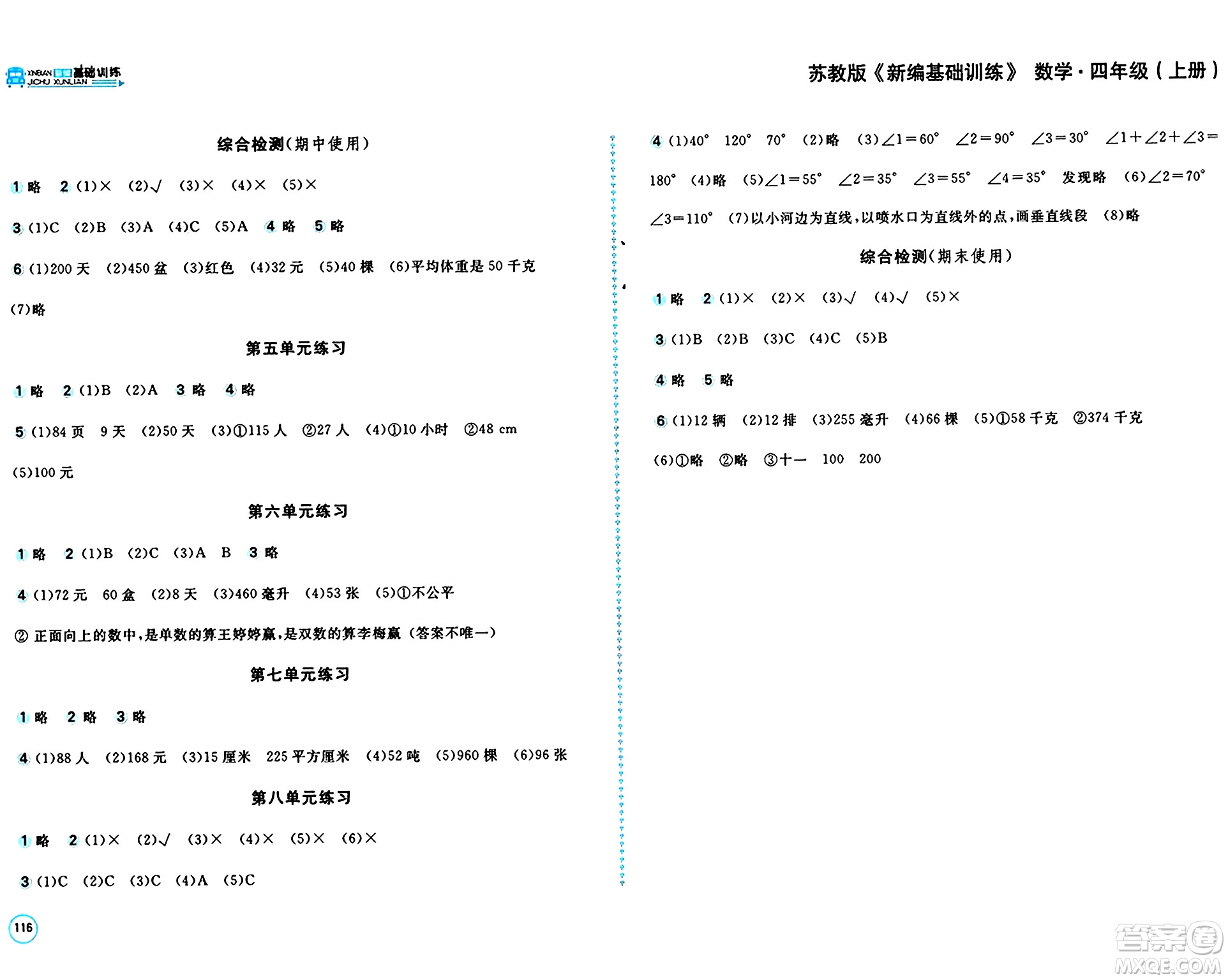 安徽少年兒童出版社2024年秋新編基礎(chǔ)訓(xùn)練四年級(jí)數(shù)學(xué)上冊(cè)蘇教版答案