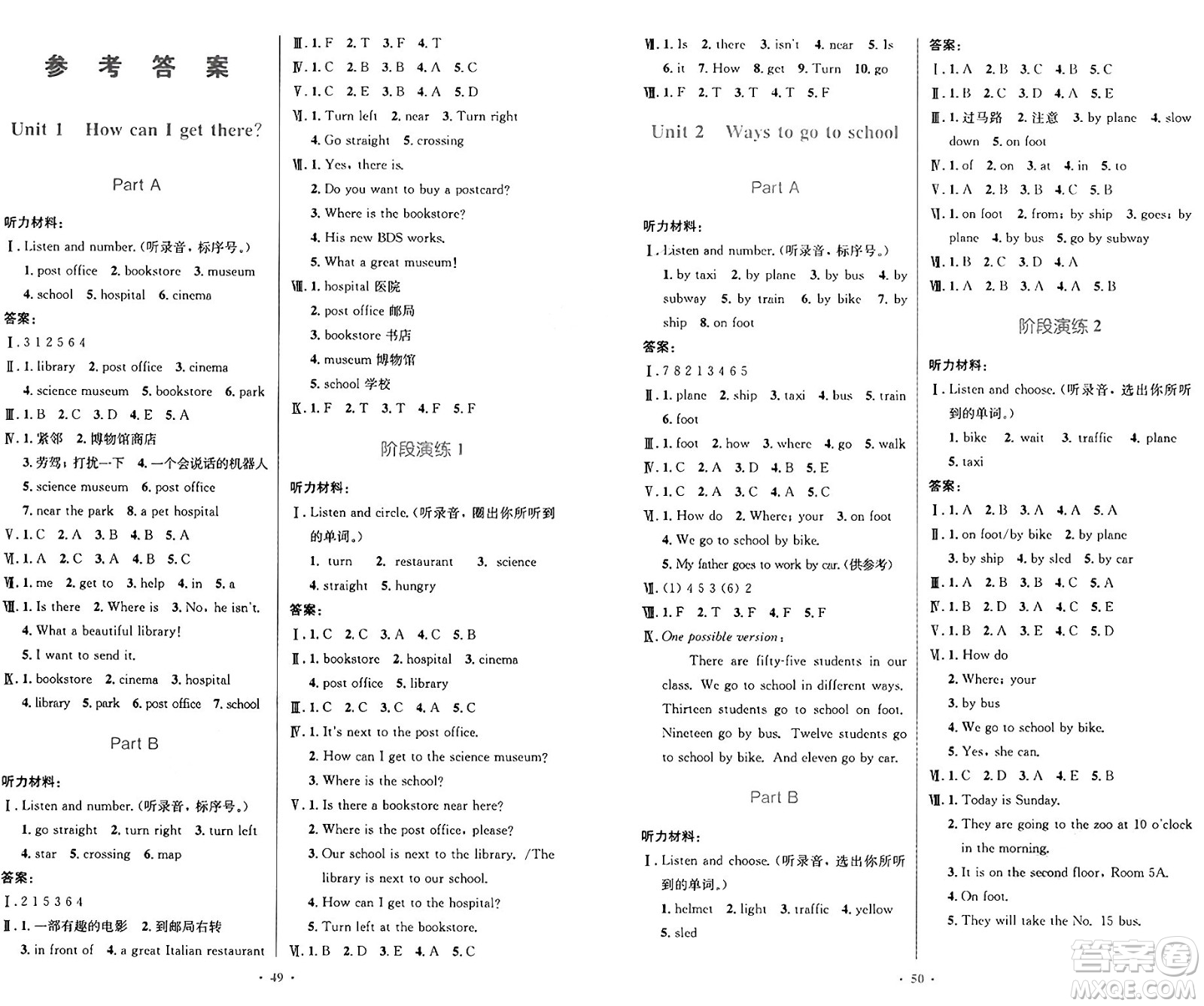 人民教育出版社2024年秋小學(xué)同步測(cè)控優(yōu)化設(shè)計(jì)六年級(jí)英語上冊(cè)人教PEP版增強(qiáng)版三起點(diǎn)答案