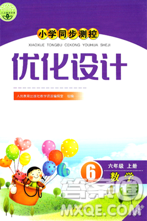 人民教育出版社2024年秋小學(xué)同步測(cè)控優(yōu)化設(shè)計(jì)六年級(jí)數(shù)學(xué)上冊(cè)人教版福建專版答案