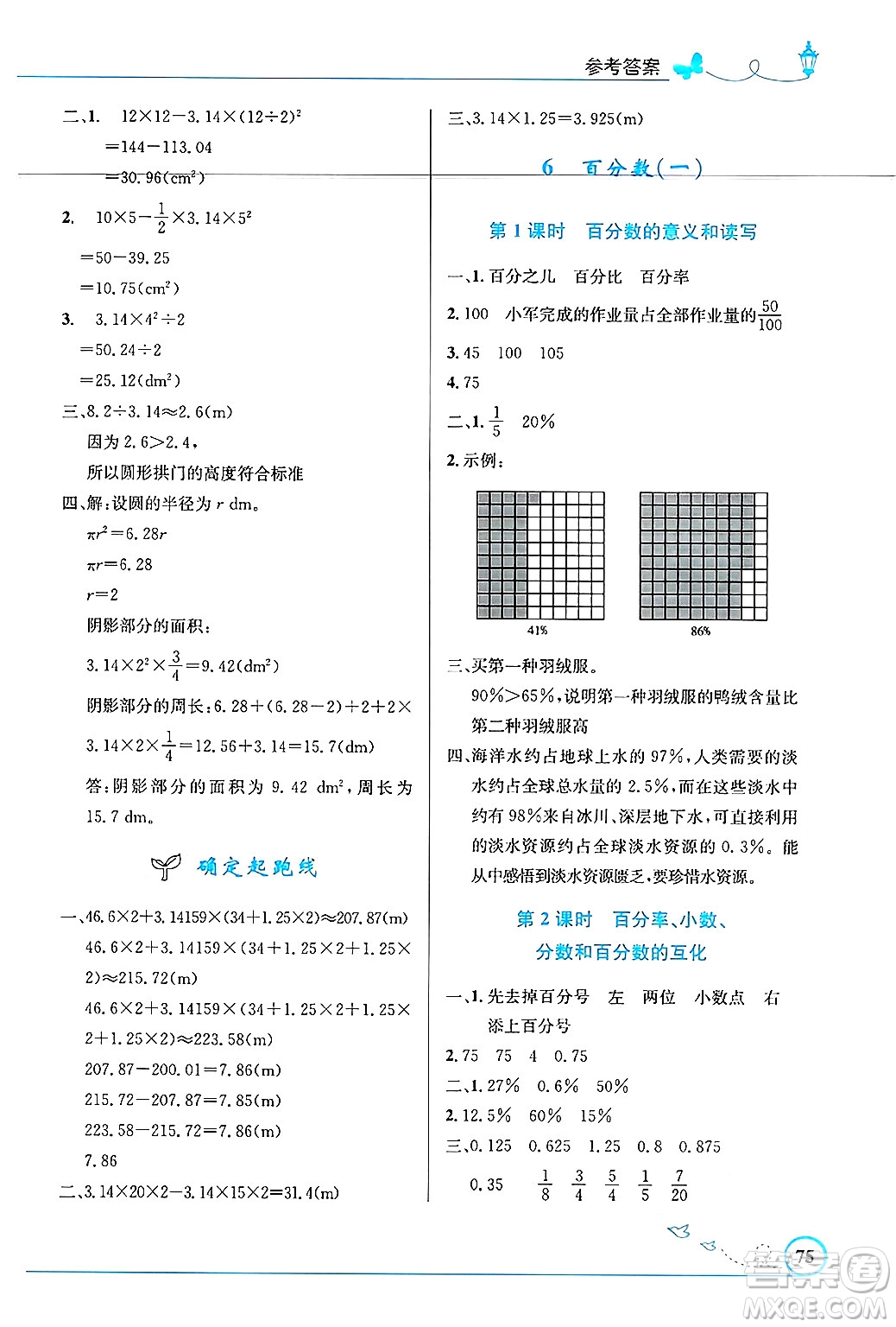 人民教育出版社2024年秋小學(xué)同步測(cè)控優(yōu)化設(shè)計(jì)六年級(jí)數(shù)學(xué)上冊(cè)人教版福建專版答案