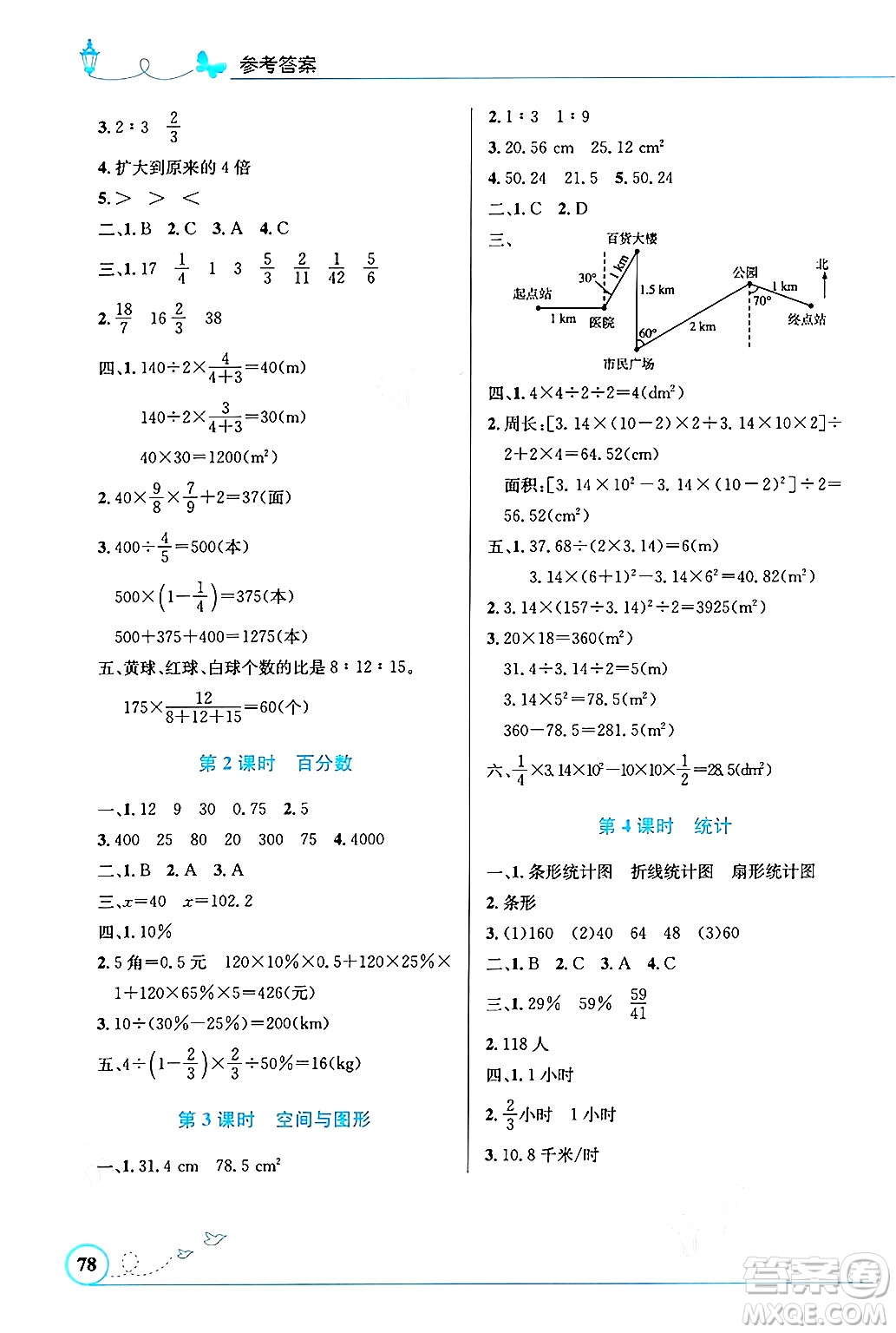 人民教育出版社2024年秋小學(xué)同步測(cè)控優(yōu)化設(shè)計(jì)六年級(jí)數(shù)學(xué)上冊(cè)人教版福建專版答案