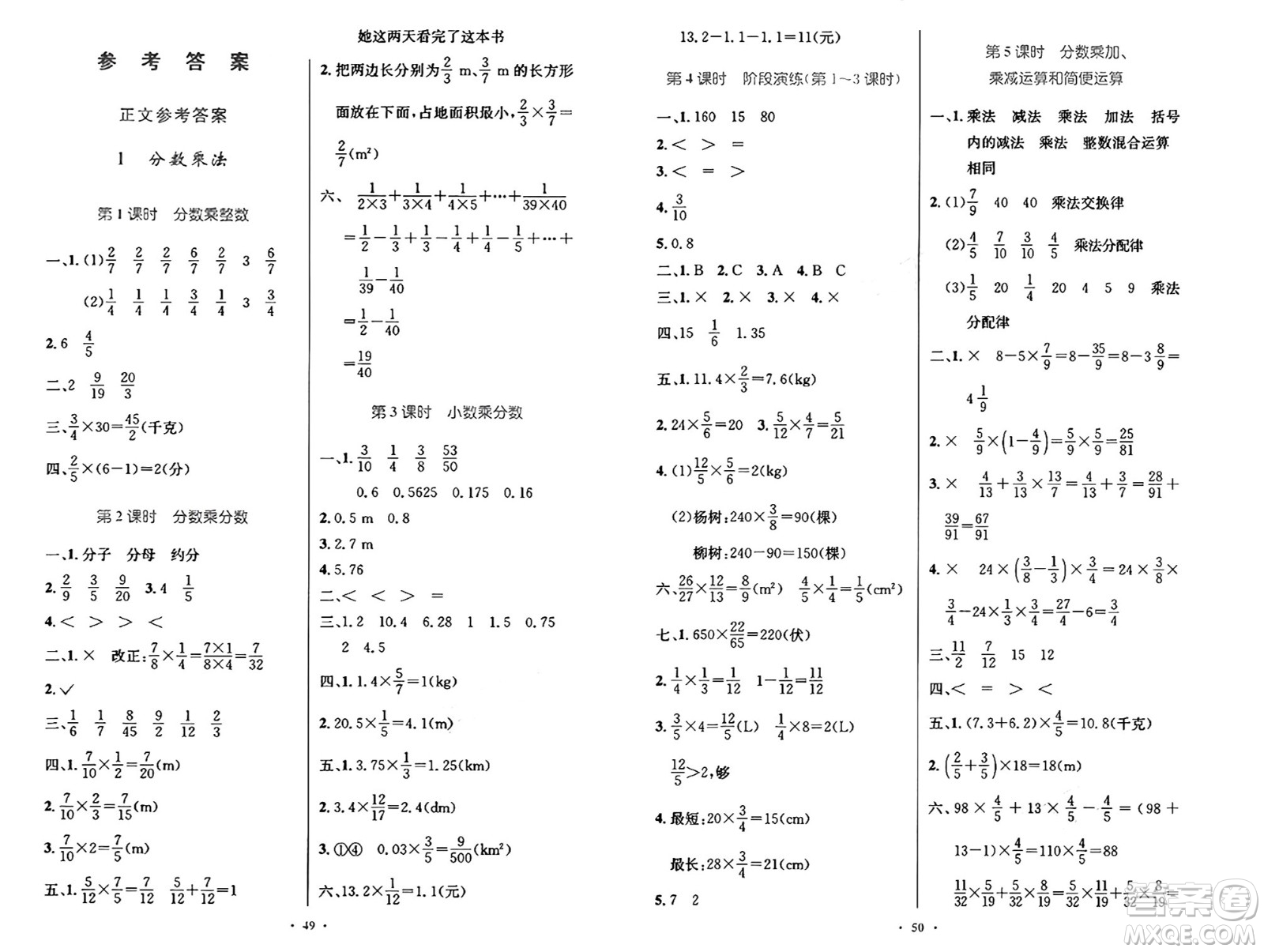 人民教育出版社2024年秋小學(xué)同步測(cè)控優(yōu)化設(shè)計(jì)六年級(jí)數(shù)學(xué)上冊(cè)人教版增強(qiáng)版答案