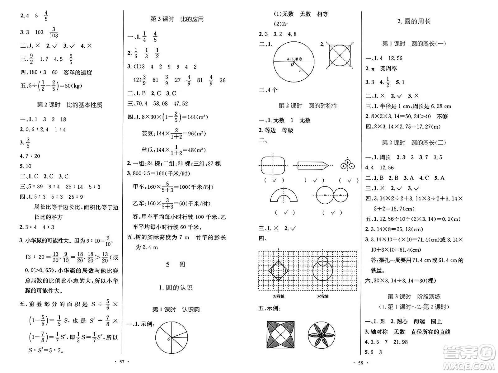 人民教育出版社2024年秋小學(xué)同步測(cè)控優(yōu)化設(shè)計(jì)六年級(jí)數(shù)學(xué)上冊(cè)人教版增強(qiáng)版答案