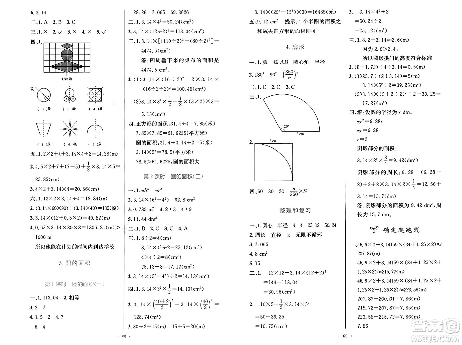 人民教育出版社2024年秋小學(xué)同步測(cè)控優(yōu)化設(shè)計(jì)六年級(jí)數(shù)學(xué)上冊(cè)人教版增強(qiáng)版答案