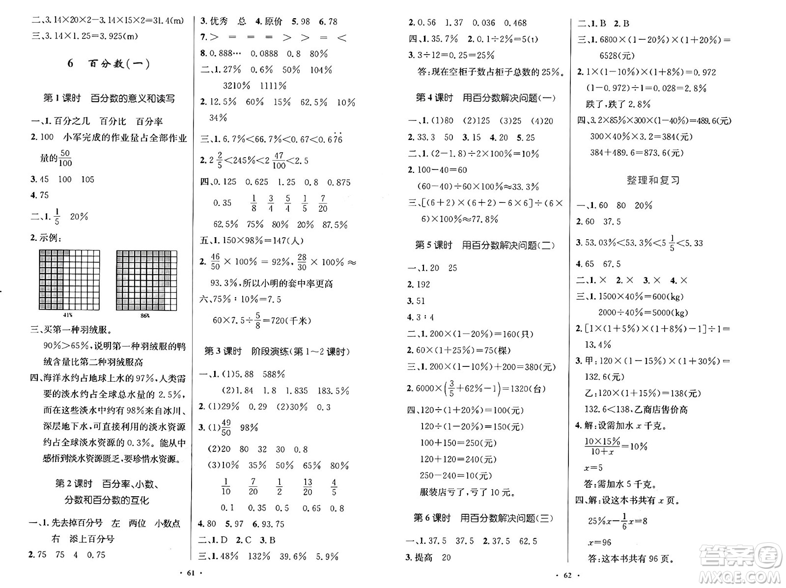 人民教育出版社2024年秋小學(xué)同步測(cè)控優(yōu)化設(shè)計(jì)六年級(jí)數(shù)學(xué)上冊(cè)人教版增強(qiáng)版答案