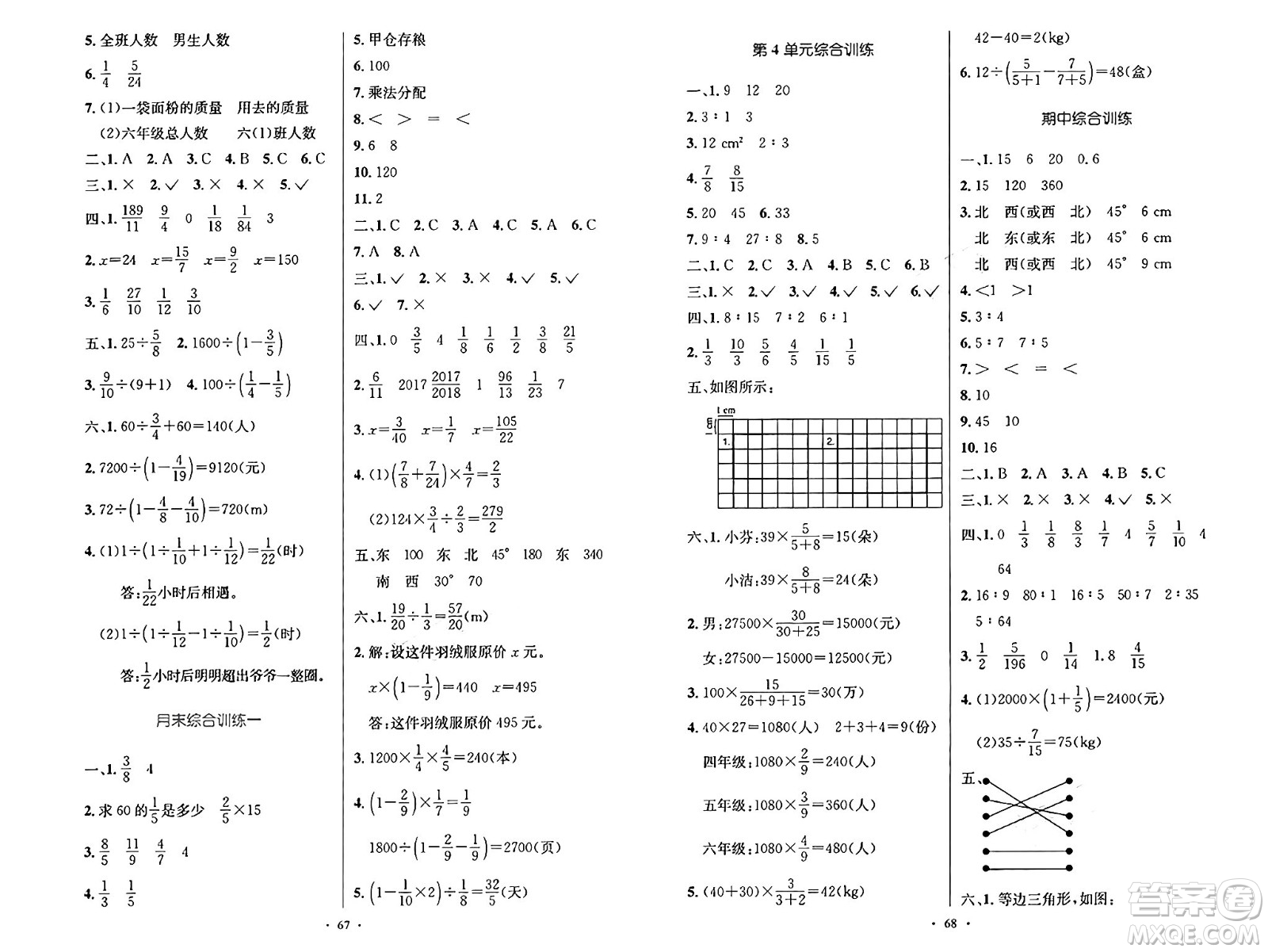 人民教育出版社2024年秋小學(xué)同步測(cè)控優(yōu)化設(shè)計(jì)六年級(jí)數(shù)學(xué)上冊(cè)人教版增強(qiáng)版答案