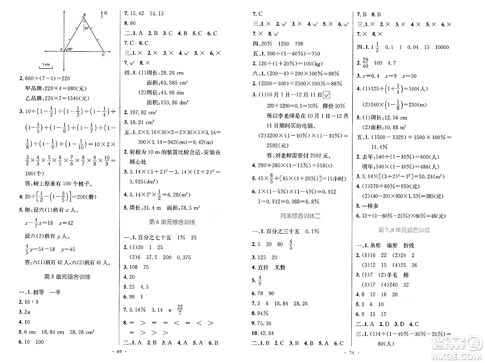 人民教育出版社2024年秋小學(xué)同步測(cè)控優(yōu)化設(shè)計(jì)六年級(jí)數(shù)學(xué)上冊(cè)人教版增強(qiáng)版答案