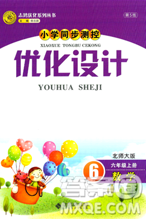 北京師范大學出版社2024年秋小學同步測控優(yōu)化設(shè)計六年級數(shù)學上冊北師大版答案