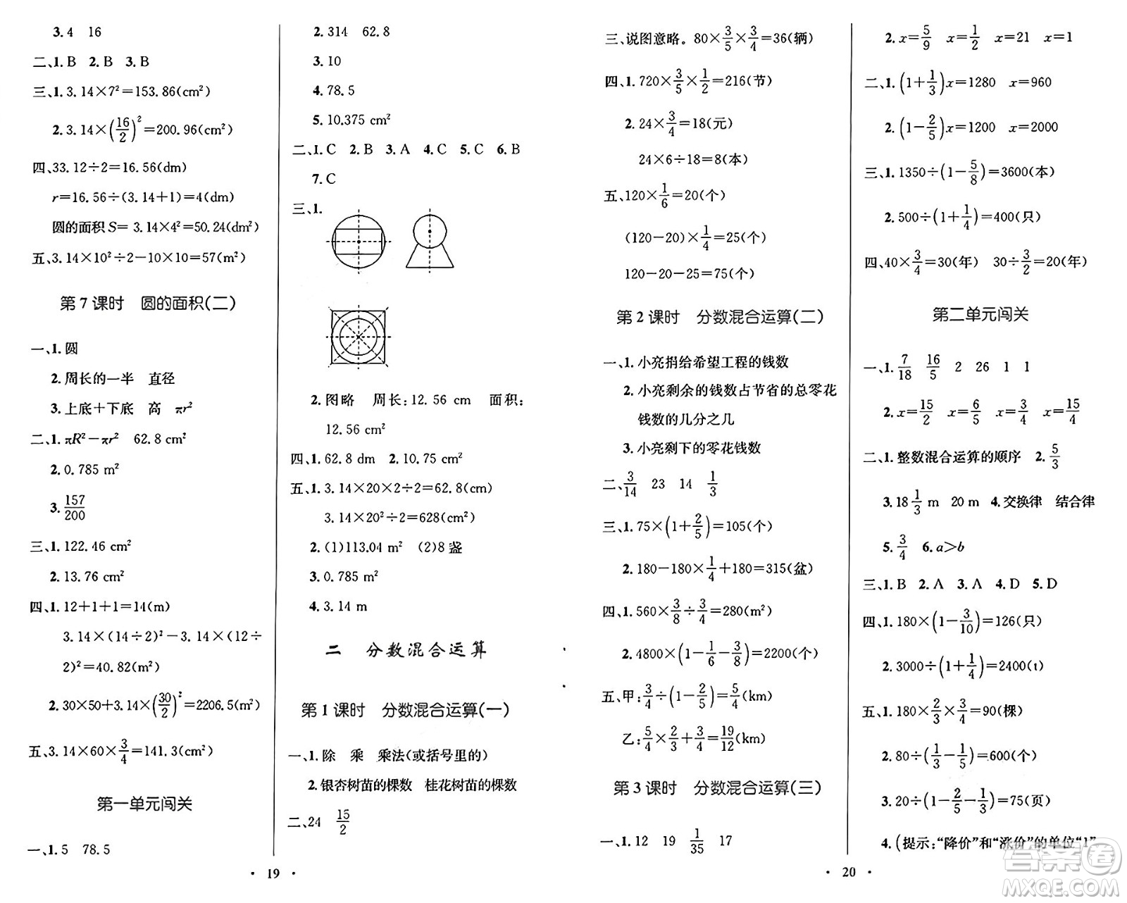 北京師范大學出版社2024年秋小學同步測控優(yōu)化設(shè)計六年級數(shù)學上冊北師大版答案