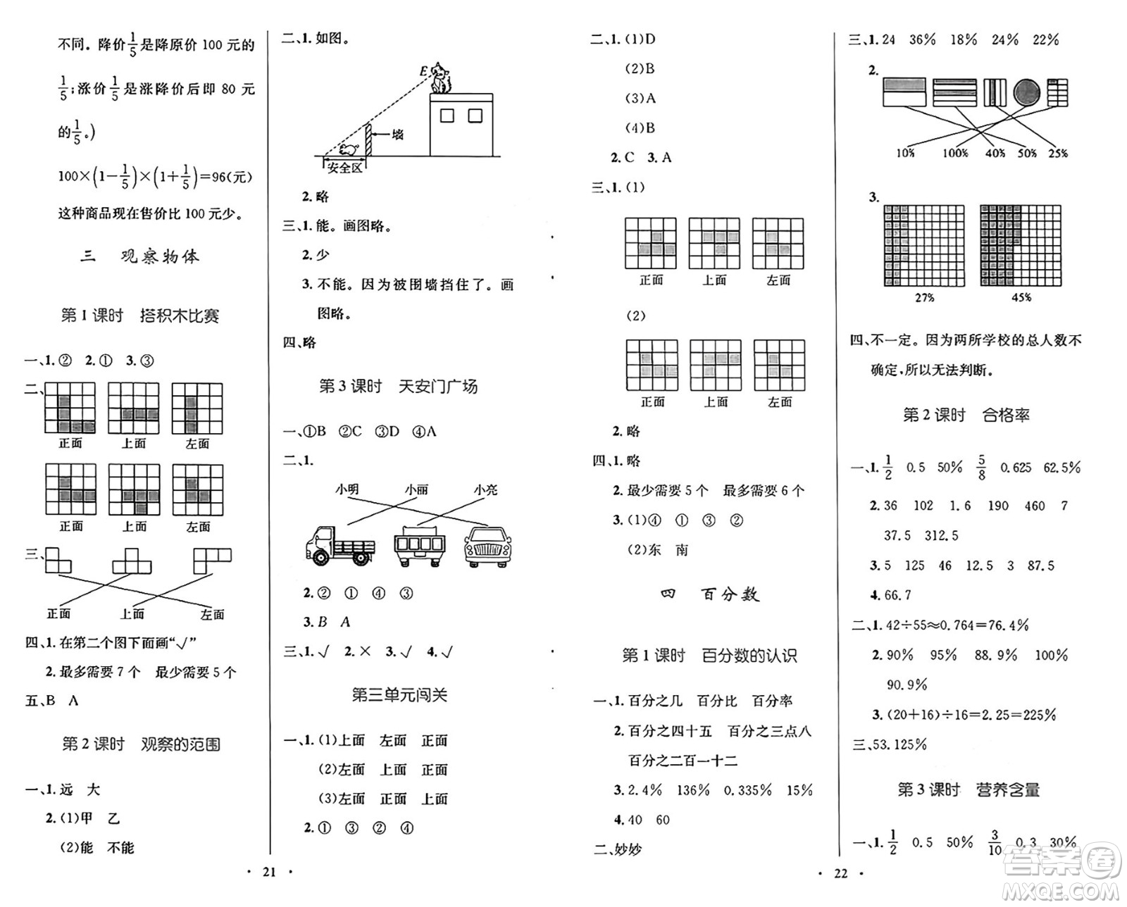 北京師范大學出版社2024年秋小學同步測控優(yōu)化設(shè)計六年級數(shù)學上冊北師大版答案