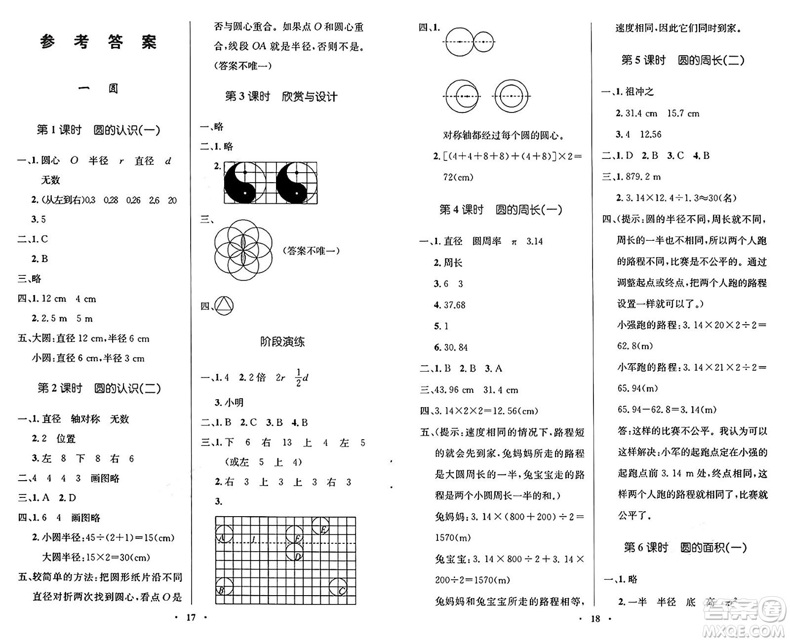 北京師范大學出版社2024年秋小學同步測控優(yōu)化設(shè)計六年級數(shù)學上冊北師大版答案