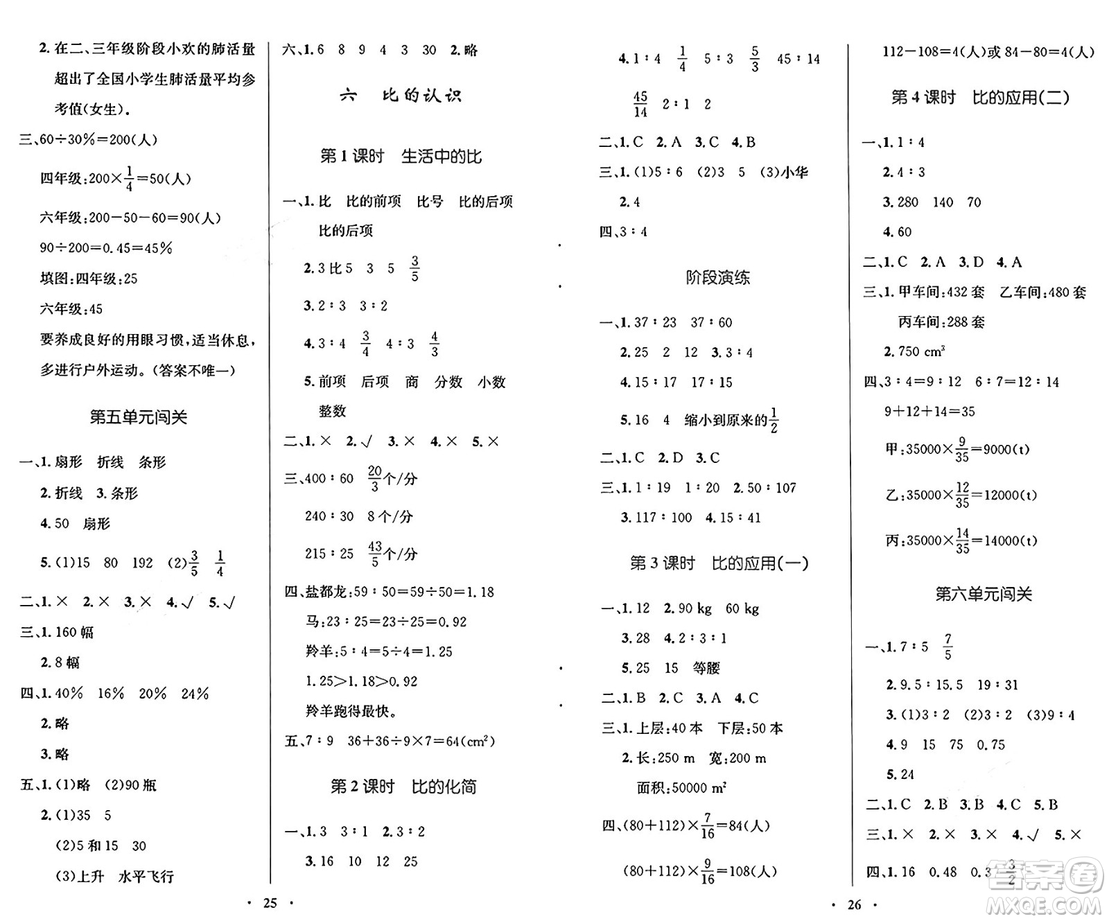 北京師范大學出版社2024年秋小學同步測控優(yōu)化設(shè)計六年級數(shù)學上冊北師大版答案