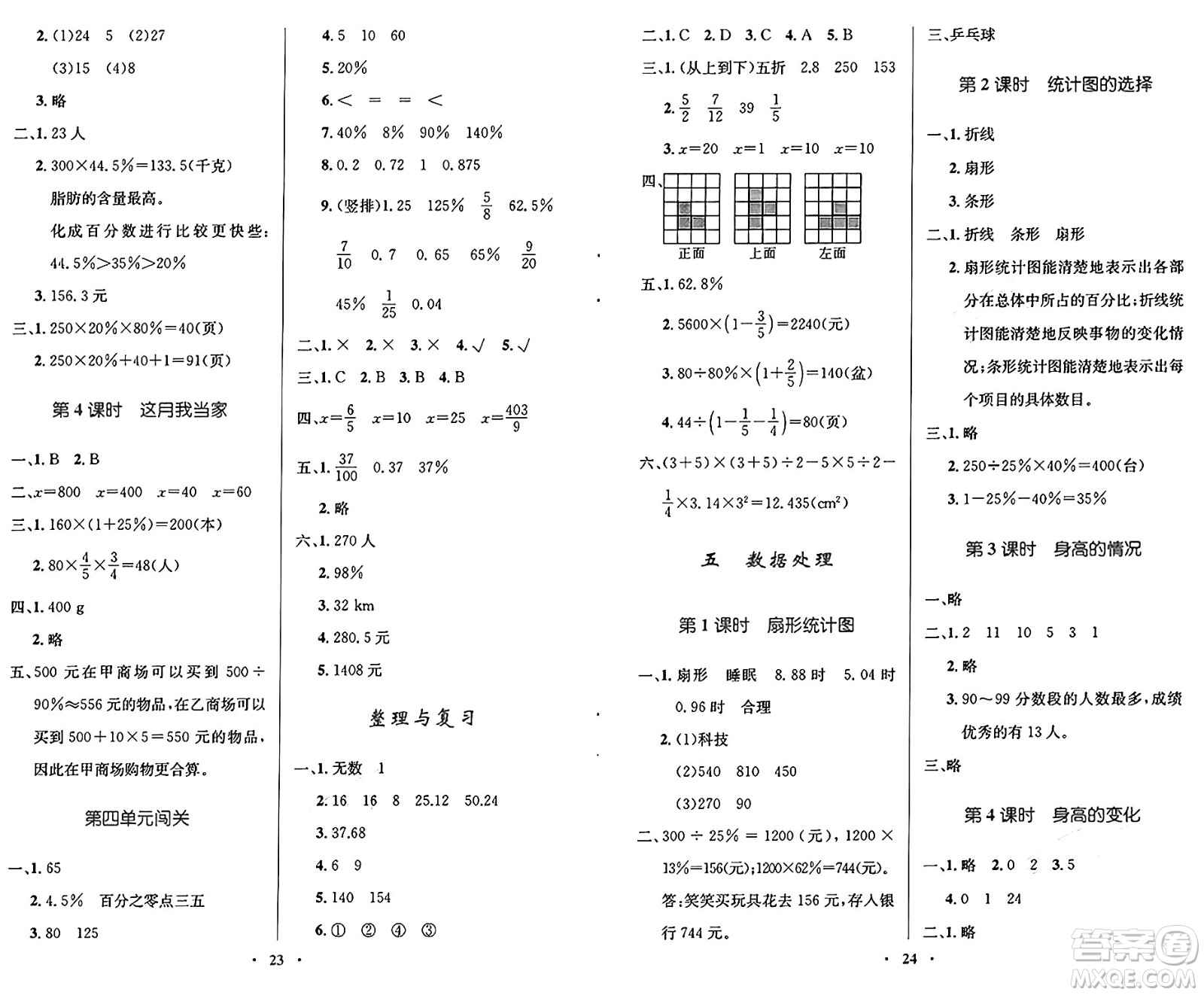 北京師范大學出版社2024年秋小學同步測控優(yōu)化設(shè)計六年級數(shù)學上冊北師大版答案