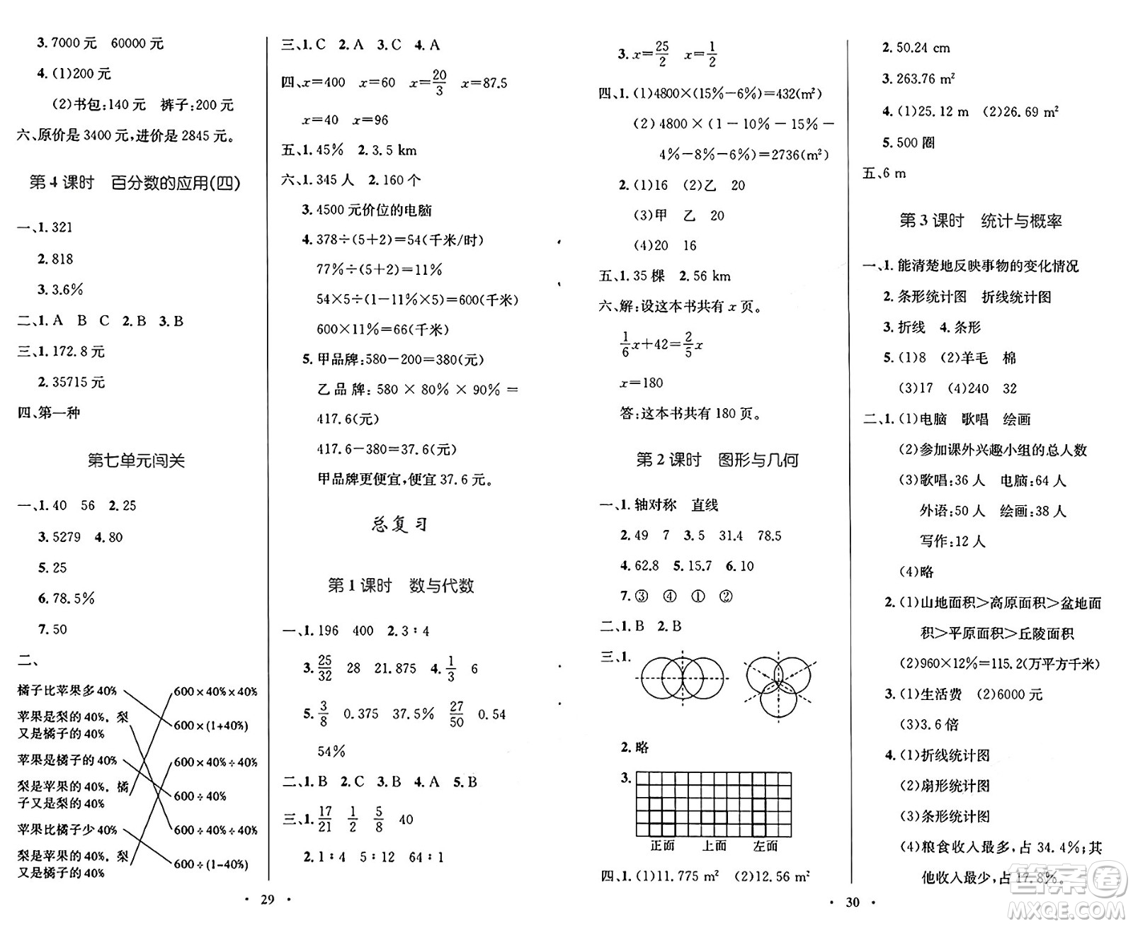 北京師范大學出版社2024年秋小學同步測控優(yōu)化設(shè)計六年級數(shù)學上冊北師大版答案