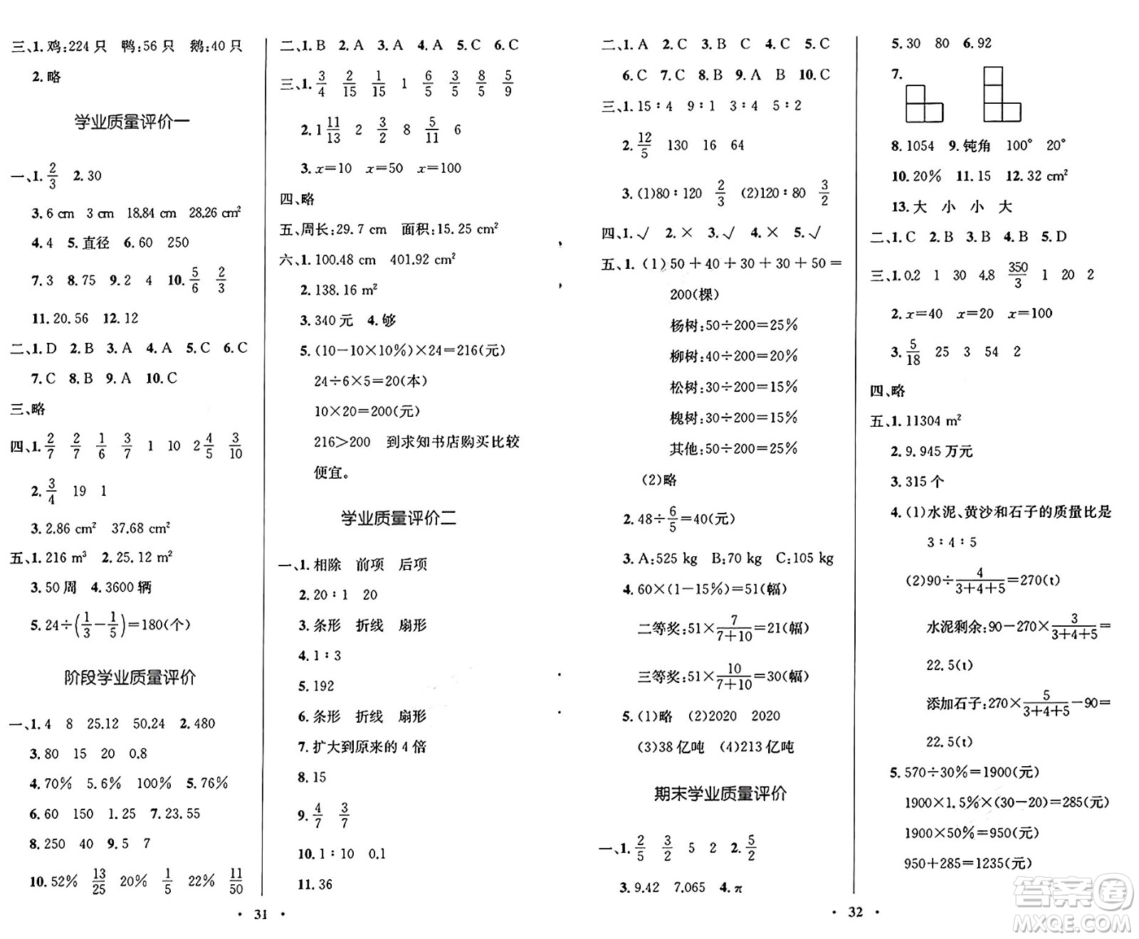 北京師范大學出版社2024年秋小學同步測控優(yōu)化設(shè)計六年級數(shù)學上冊北師大版答案