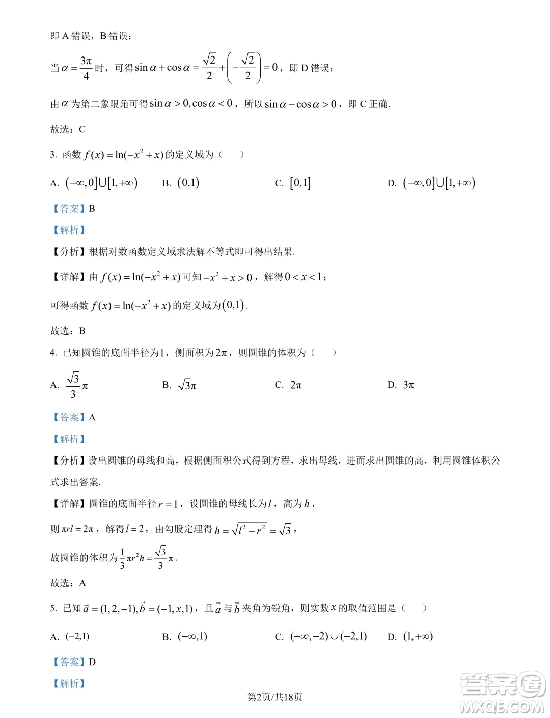 江蘇淮安十校2025屆高三上學(xué)期第一次聯(lián)考數(shù)學(xué)試題答案