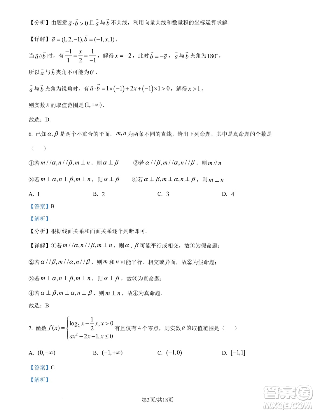 江蘇淮安十校2025屆高三上學(xué)期第一次聯(lián)考數(shù)學(xué)試題答案