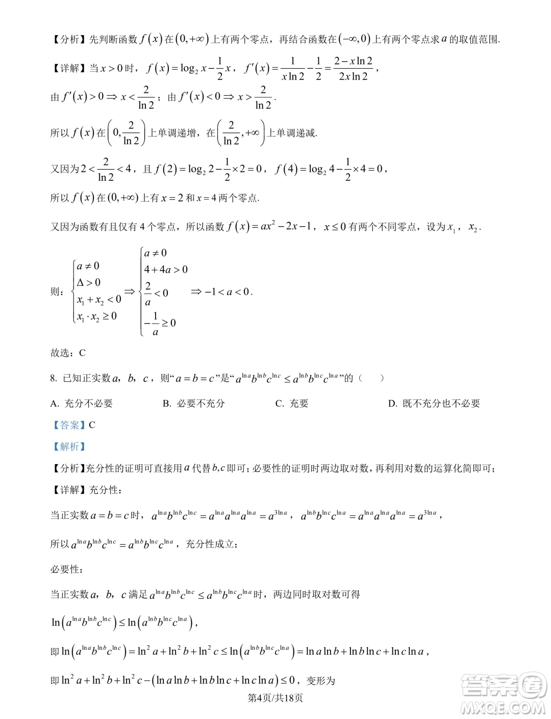 江蘇淮安十校2025屆高三上學(xué)期第一次聯(lián)考數(shù)學(xué)試題答案