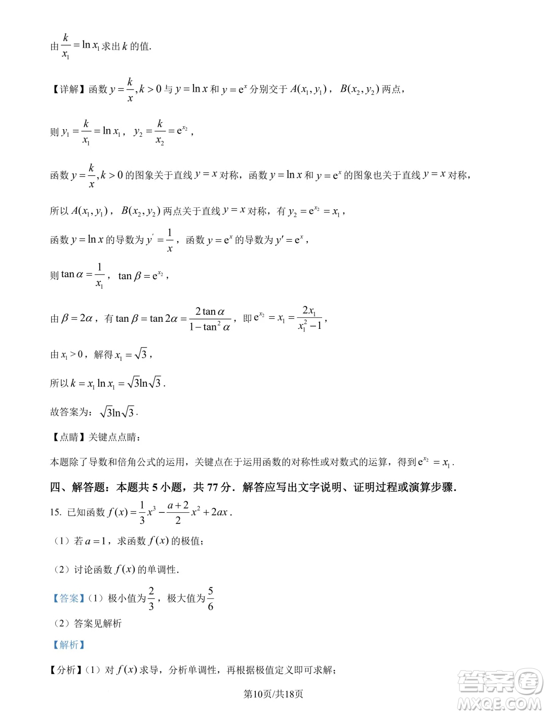 江蘇淮安十校2025屆高三上學(xué)期第一次聯(lián)考數(shù)學(xué)試題答案