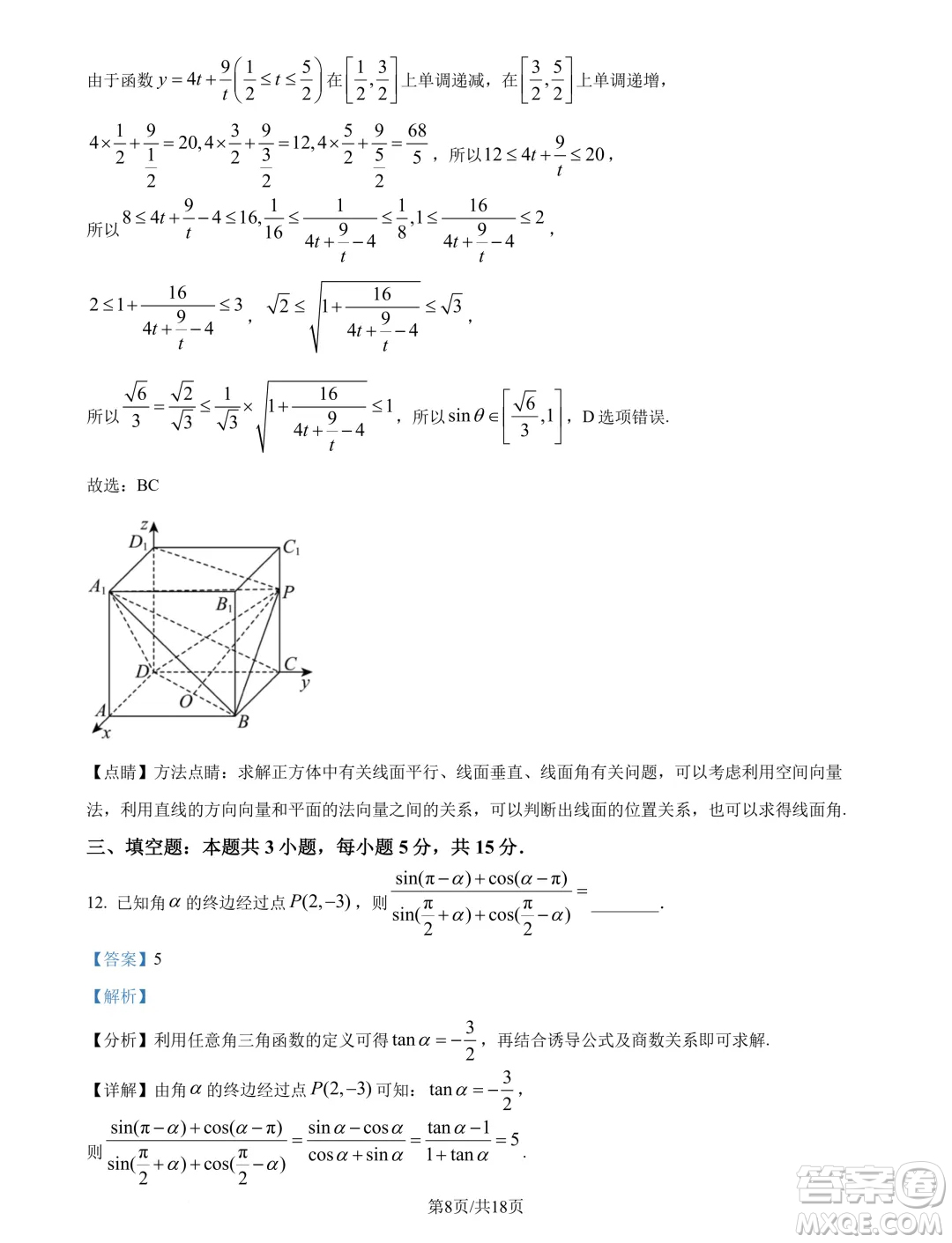 江蘇淮安十校2025屆高三上學(xué)期第一次聯(lián)考數(shù)學(xué)試題答案