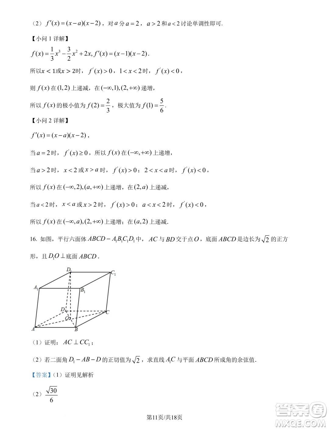 江蘇淮安十校2025屆高三上學(xué)期第一次聯(lián)考數(shù)學(xué)試題答案