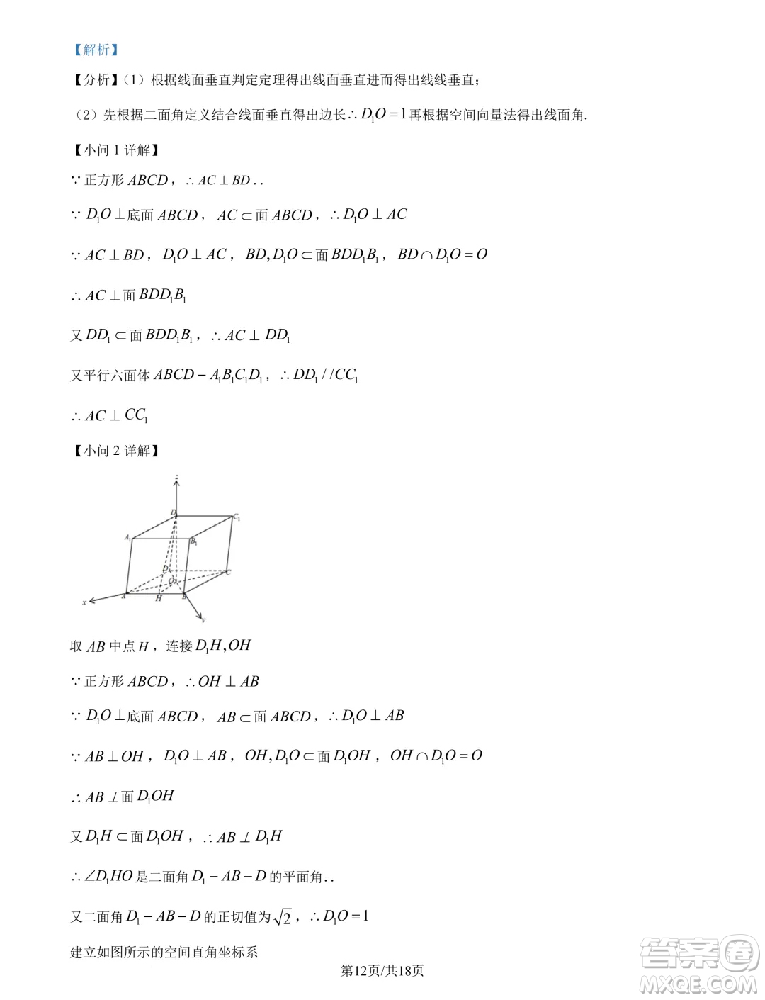 江蘇淮安十校2025屆高三上學(xué)期第一次聯(lián)考數(shù)學(xué)試題答案