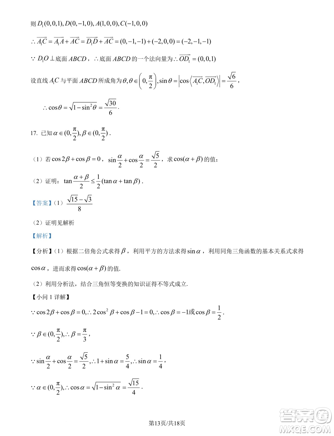 江蘇淮安十校2025屆高三上學(xué)期第一次聯(lián)考數(shù)學(xué)試題答案