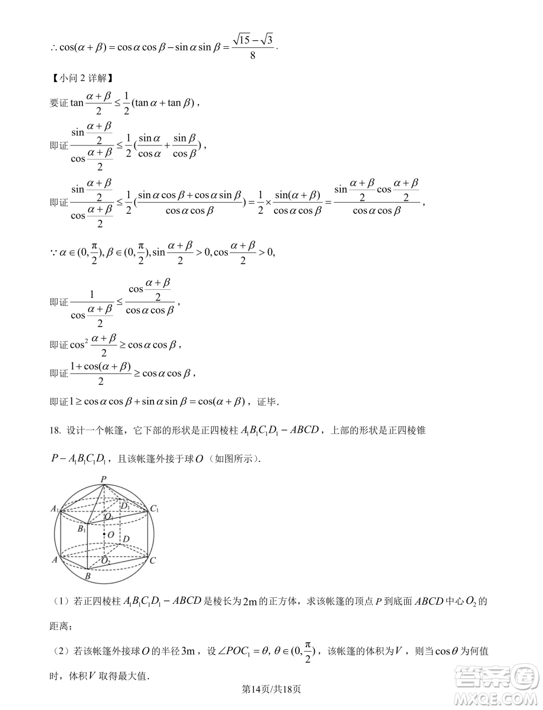 江蘇淮安十校2025屆高三上學(xué)期第一次聯(lián)考數(shù)學(xué)試題答案