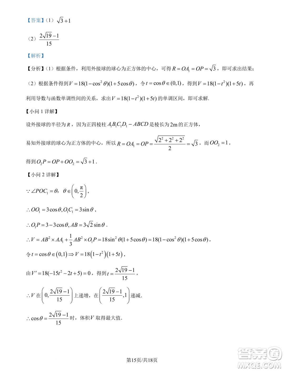 江蘇淮安十校2025屆高三上學(xué)期第一次聯(lián)考數(shù)學(xué)試題答案