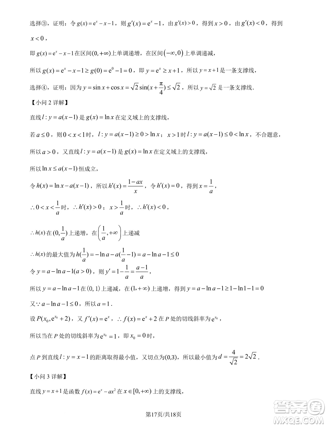 江蘇淮安十校2025屆高三上學(xué)期第一次聯(lián)考數(shù)學(xué)試題答案